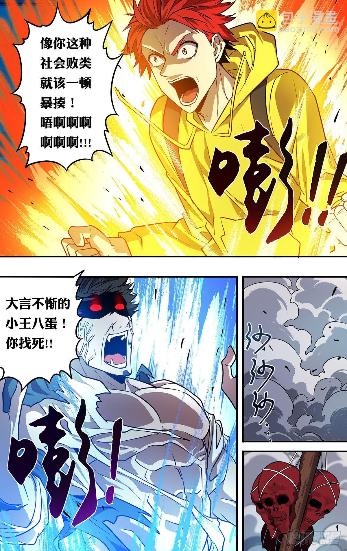 🍸怪物领域 第158话（趾高气昂的人渣） 第4页