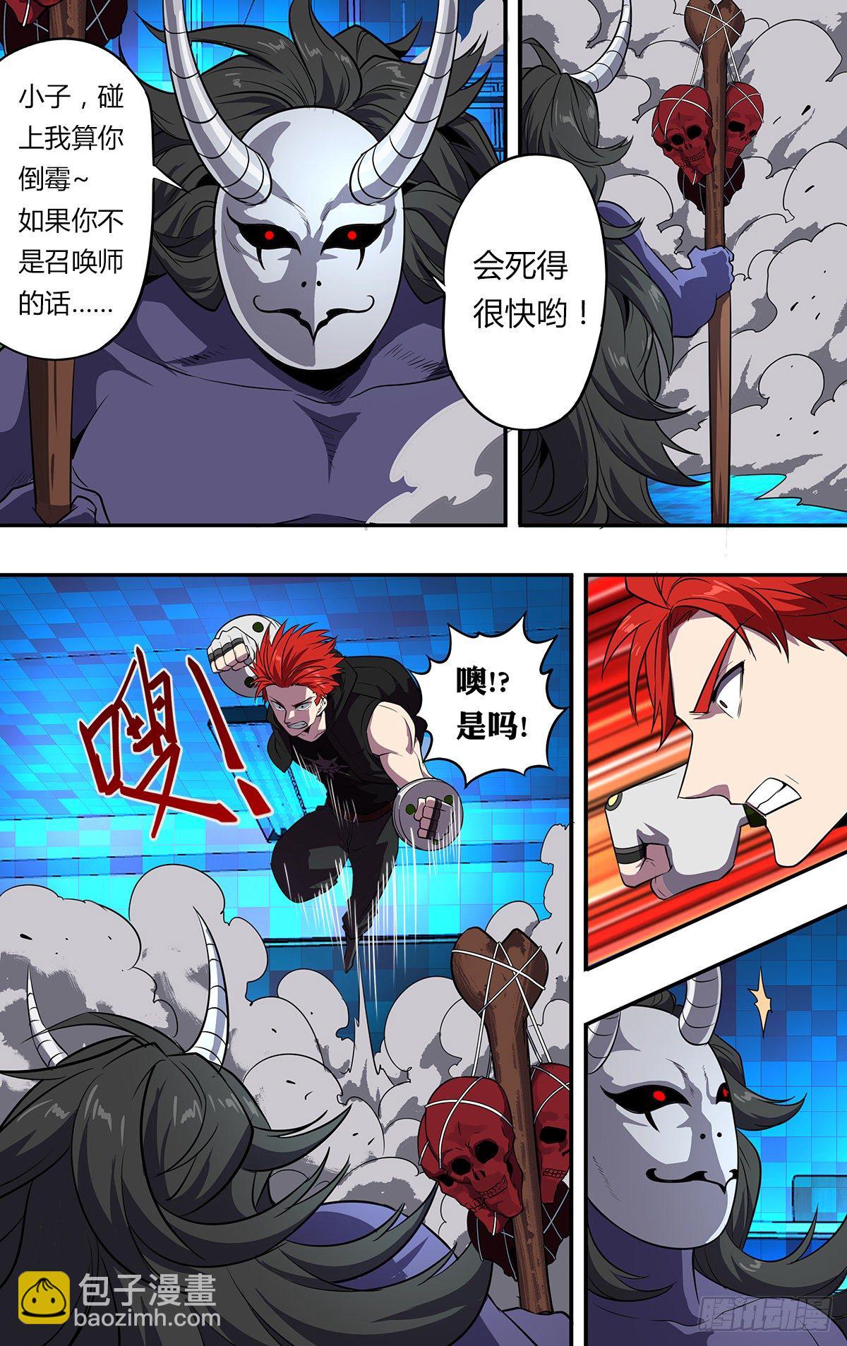 🍸怪物领域 第158话（趾高气昂的人渣） 第6页