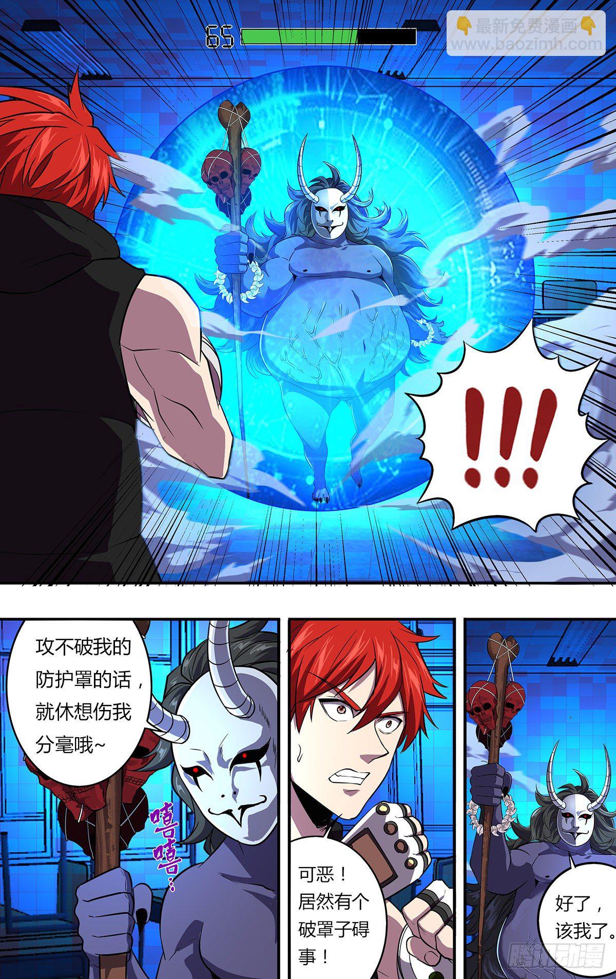 🍸怪物领域 第158话（趾高气昂的人渣） 第8页