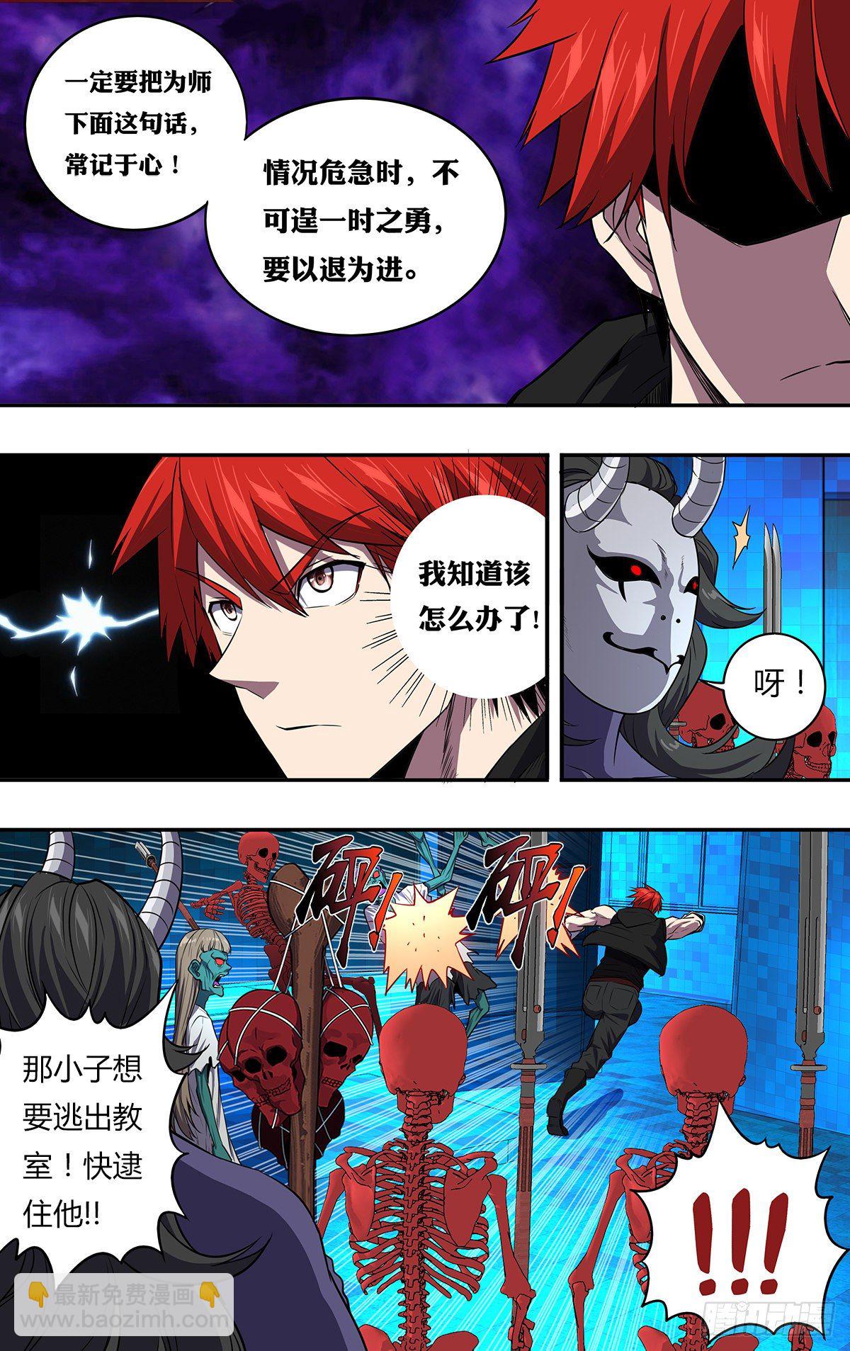 🍸怪物领域 第160话（群尸派对） 第10页