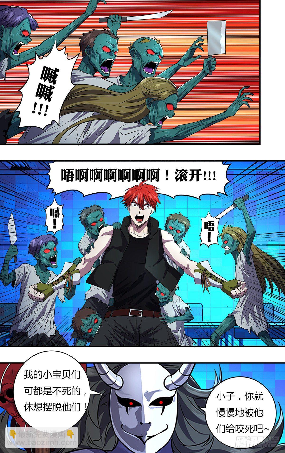 🍸怪物领域 第160话（群尸派对） 第2页