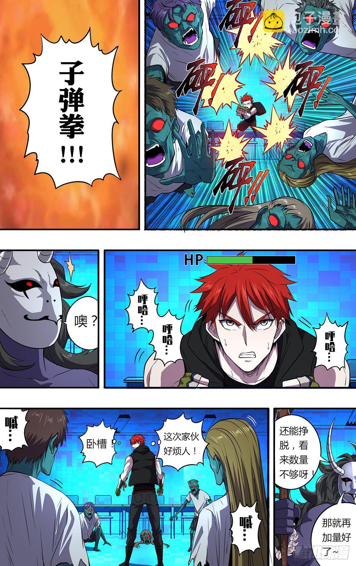 🍸怪物领域 第160话（群尸派对） 第3页