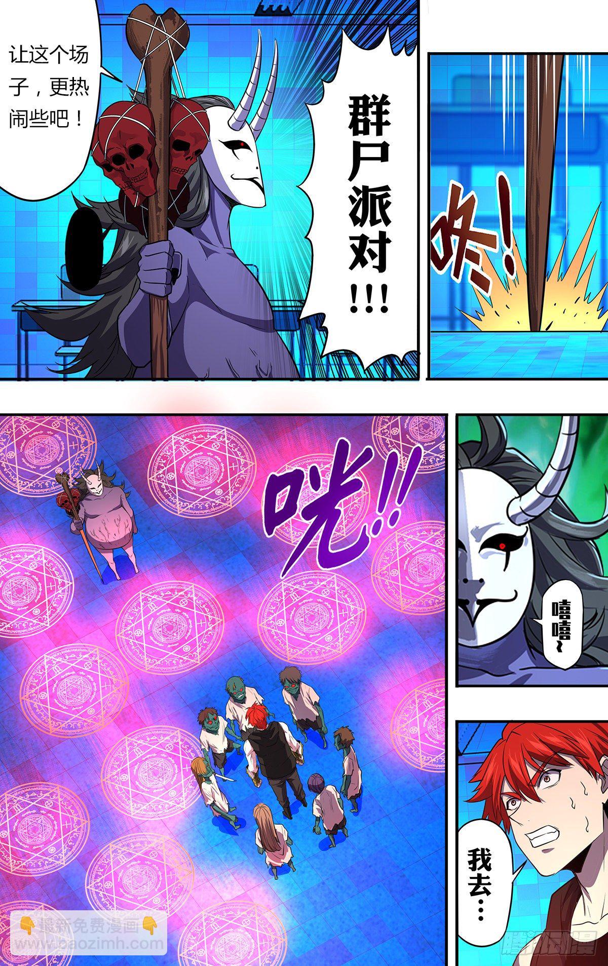 🍸怪物领域 第160话（群尸派对） 第4页