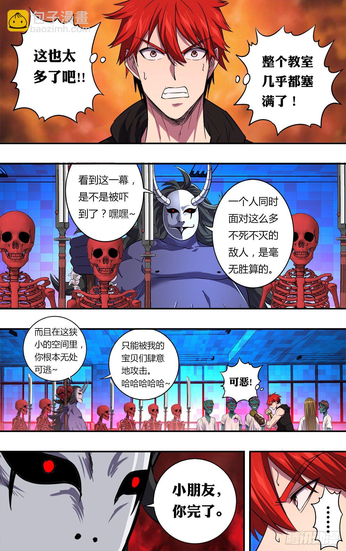 🍸怪物领域 第160话（群尸派对） 第6页