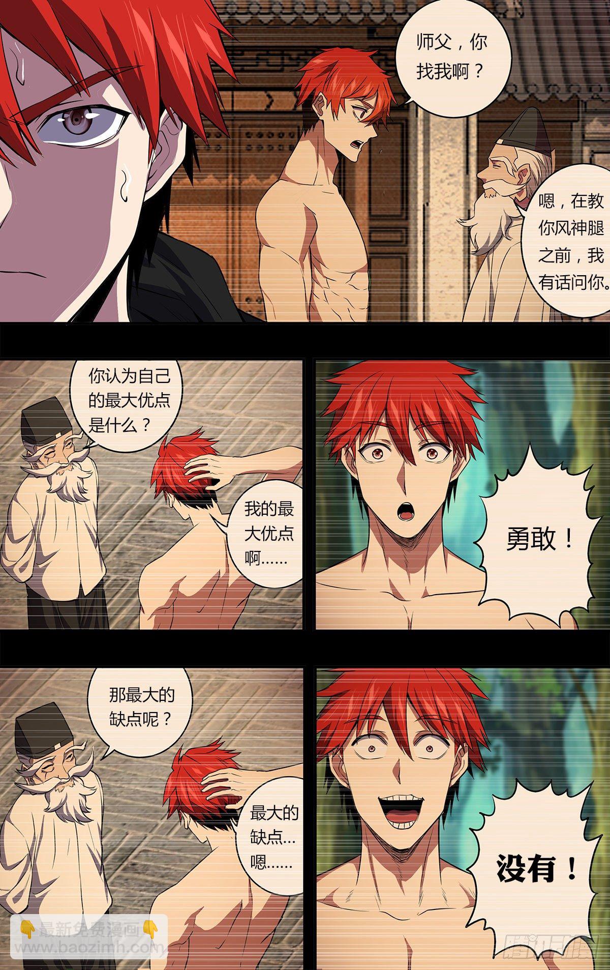 🍸怪物领域 第160话（群尸派对） 第7页