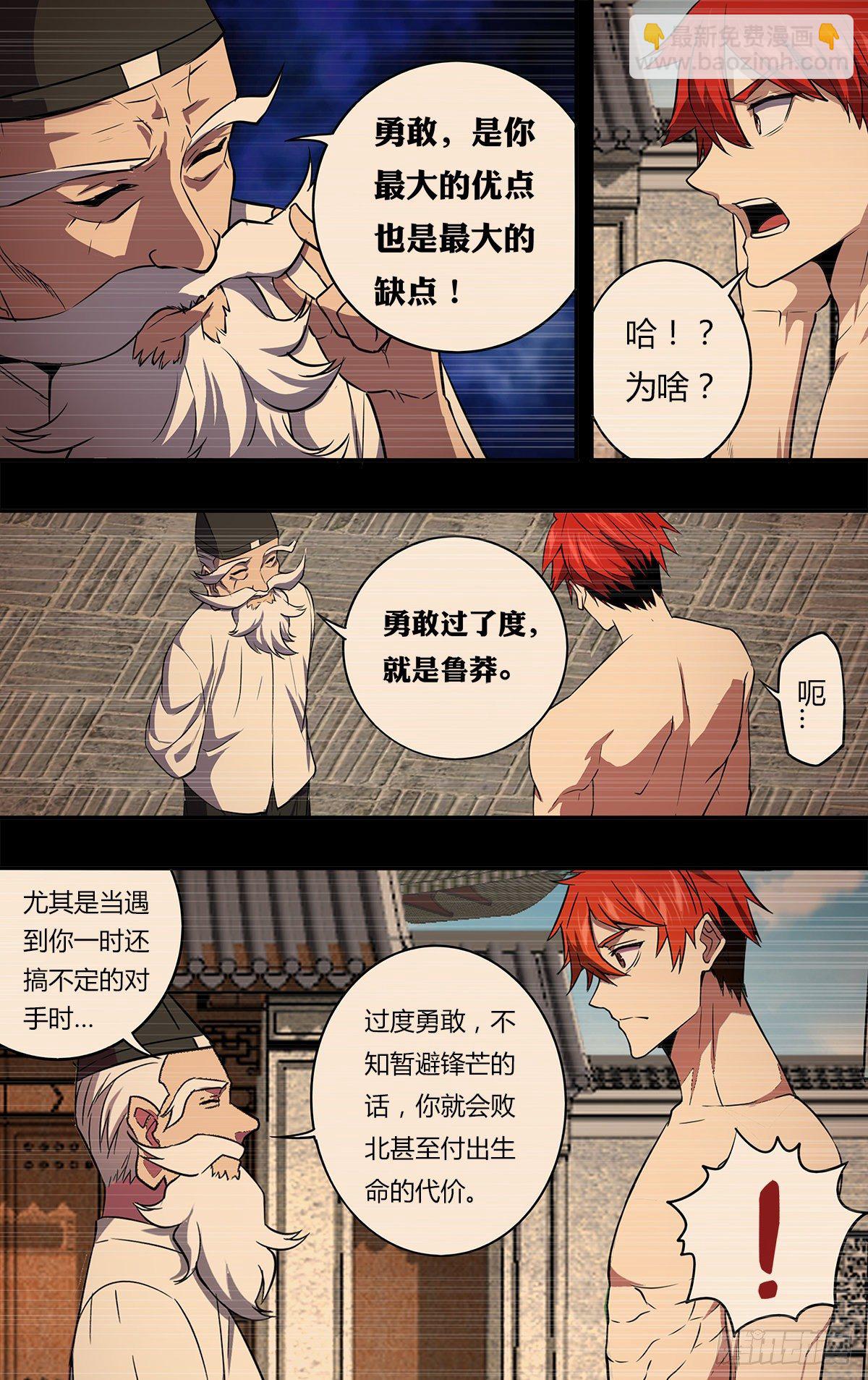 🍸怪物领域 第160话（群尸派对） 第9页