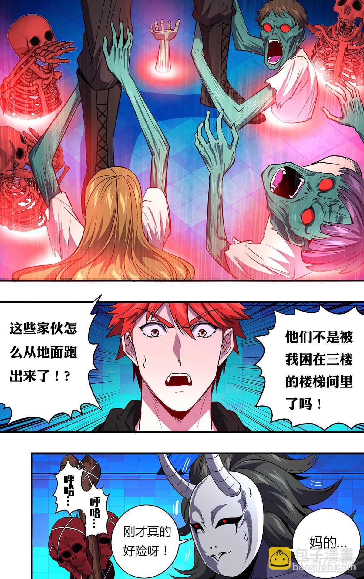 🍸怪物领域 第162话（我赢了！） 第2页