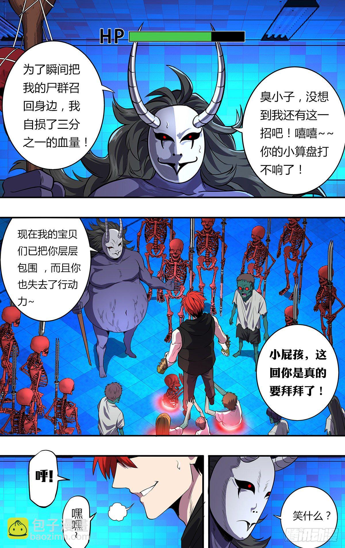 🍸怪物领域 第162话（我赢了！） 第3页