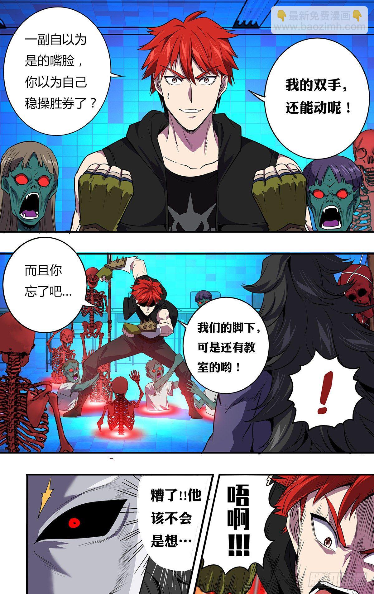 🍸怪物领域 第162话（我赢了！） 第4页