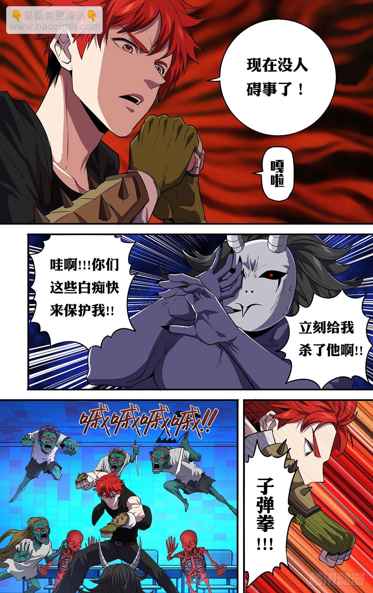 🍸怪物领域 第162话（我赢了！） 第7页