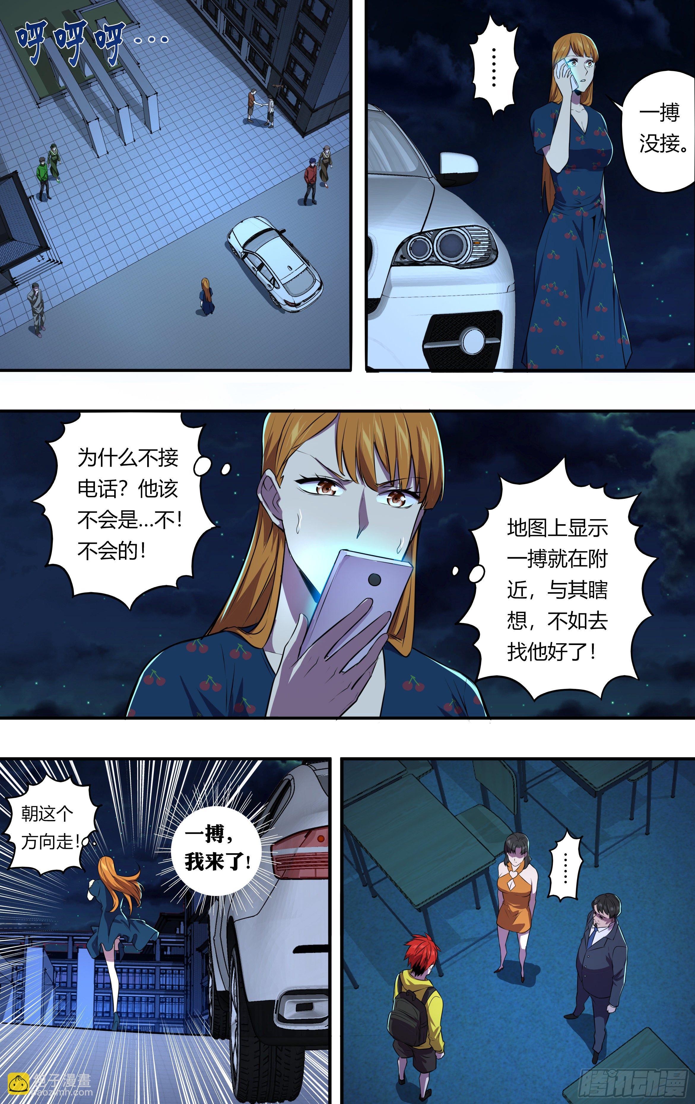 🍸怪物领域 第164话（成长的代价） 第2页