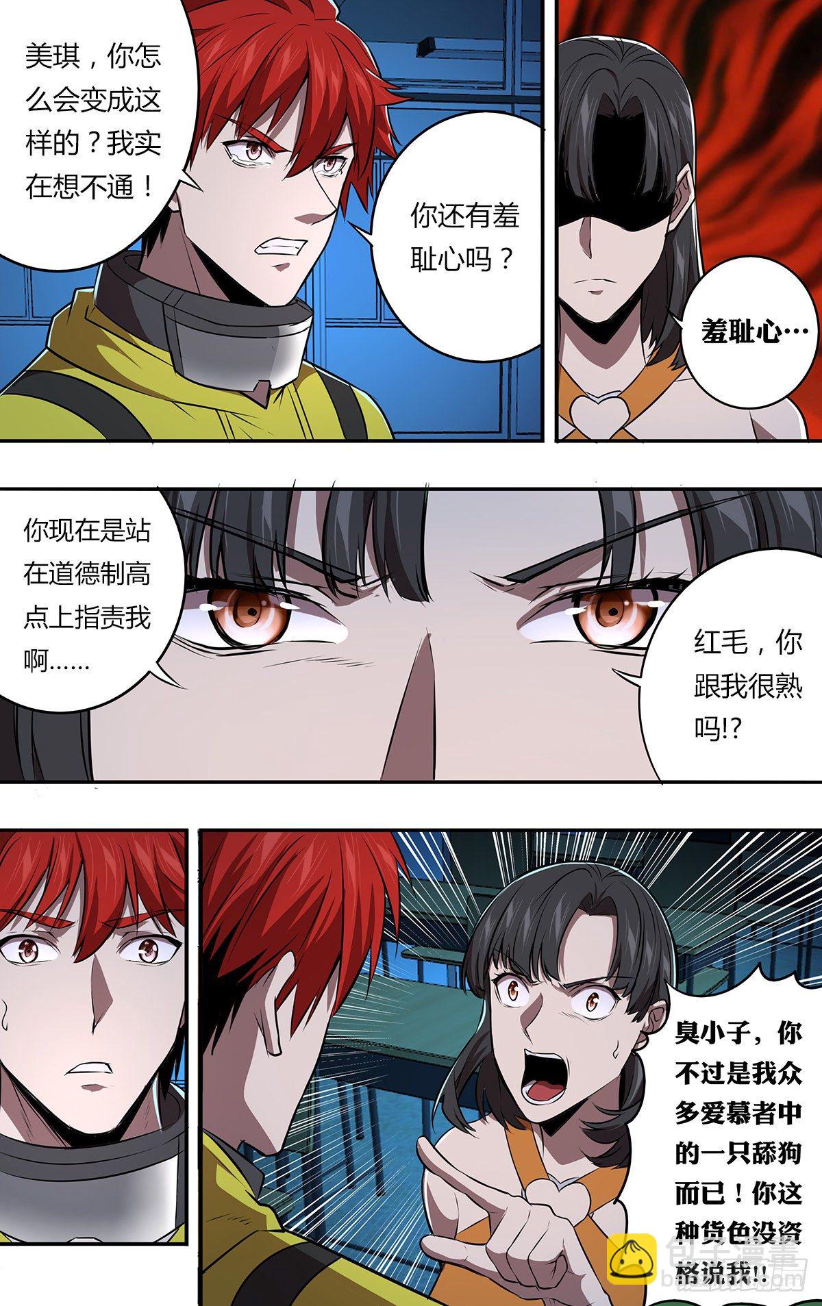 🍸怪物领域 第164话（成长的代价） 第3页