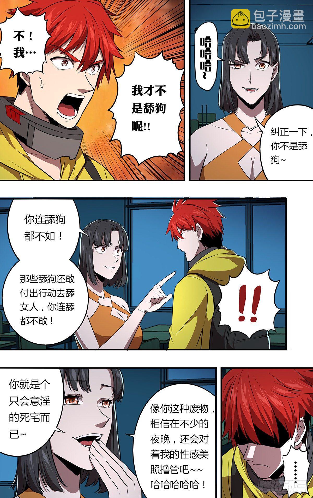 🍸怪物领域 第164话（成长的代价） 第4页