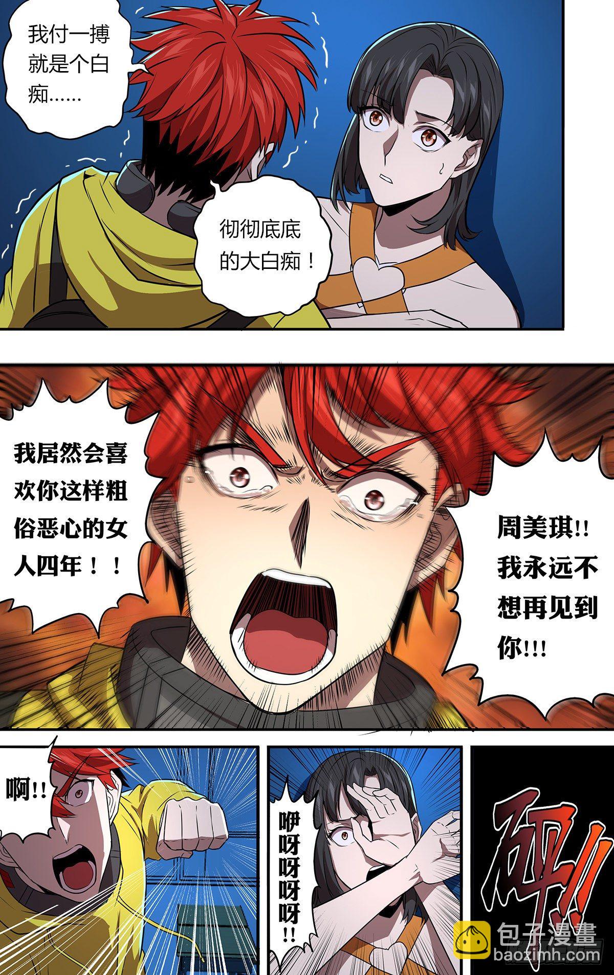🍸怪物领域 第164话（成长的代价） 第6页