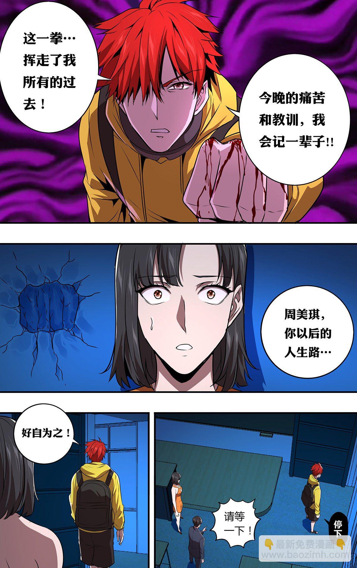 🍸怪物领域 第164话（成长的代价） 第8页