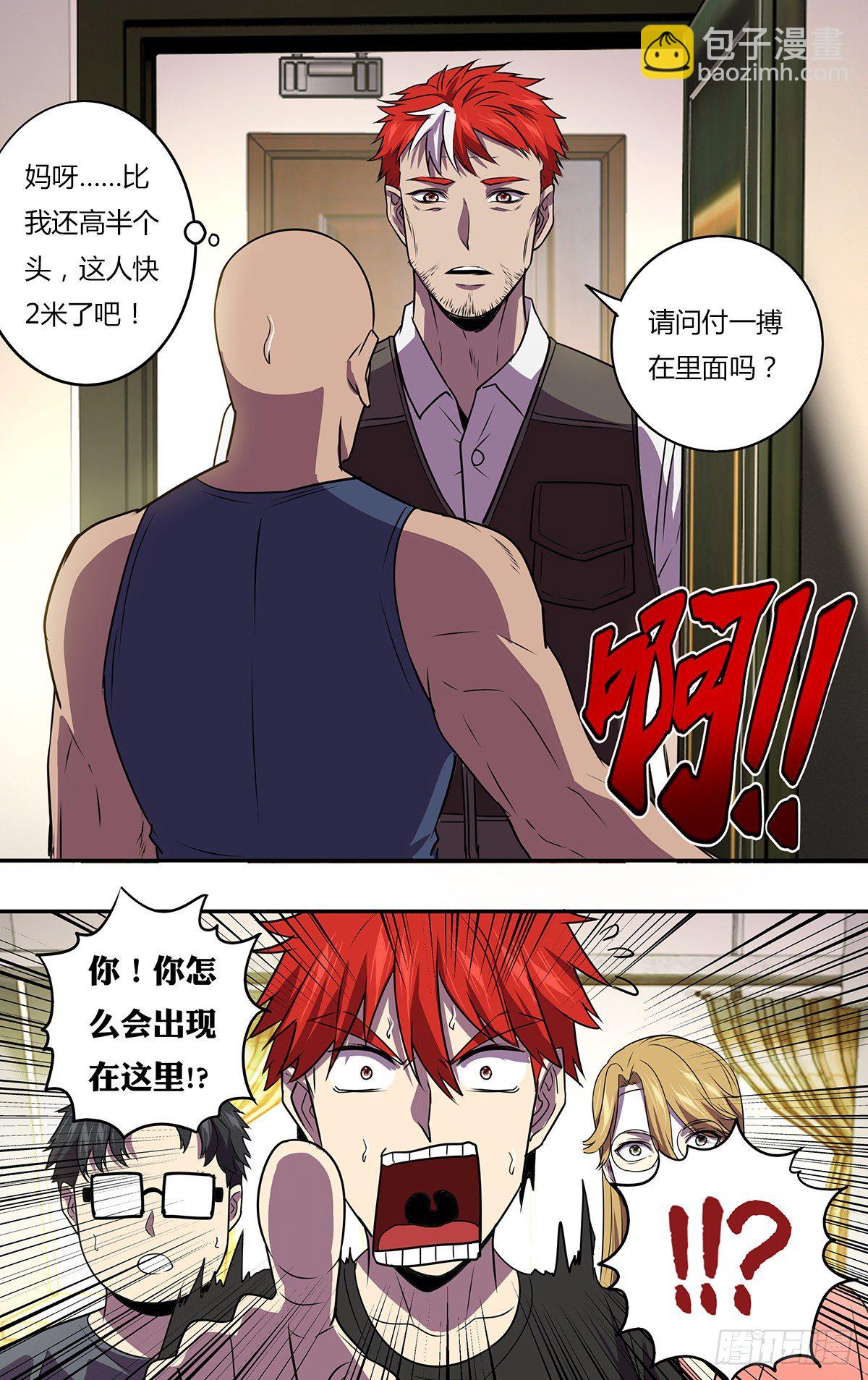 🍸怪物领域 第166话（崭新的开始） 第10页
