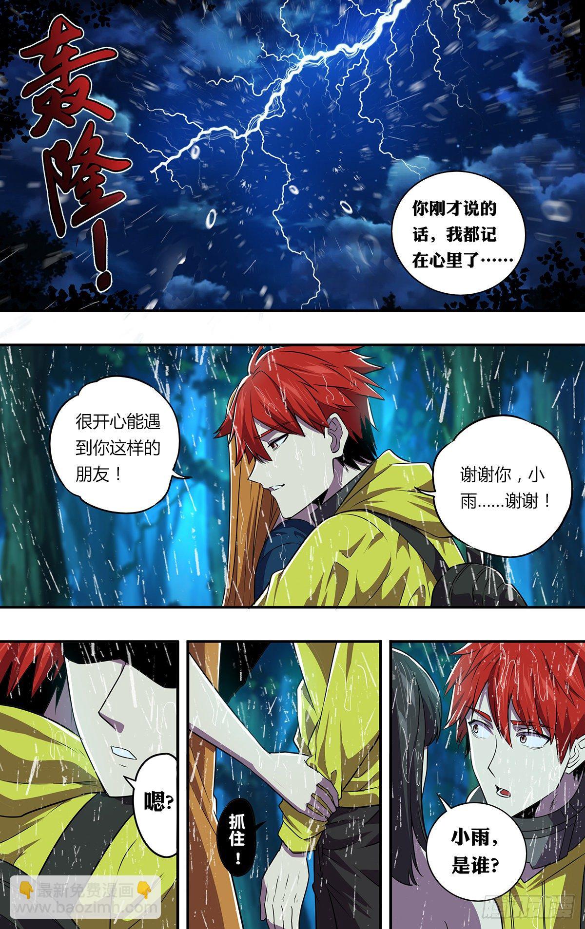 🍸怪物领域 第166话（崭新的开始） 第2页