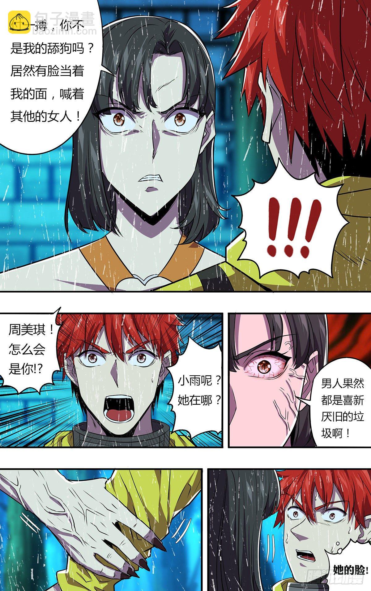 🍸怪物领域 第166话（崭新的开始） 第3页