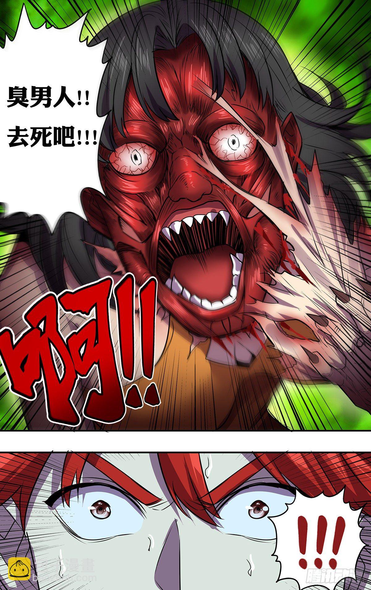 🍸怪物领域 第166话（崭新的开始） 第4页