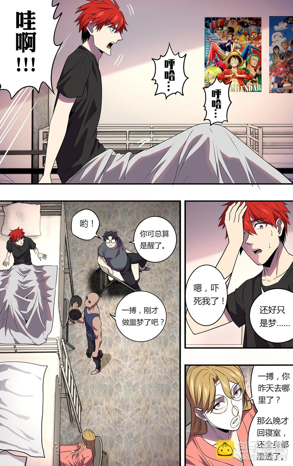 🍸怪物领域 第166话（崭新的开始） 第5页