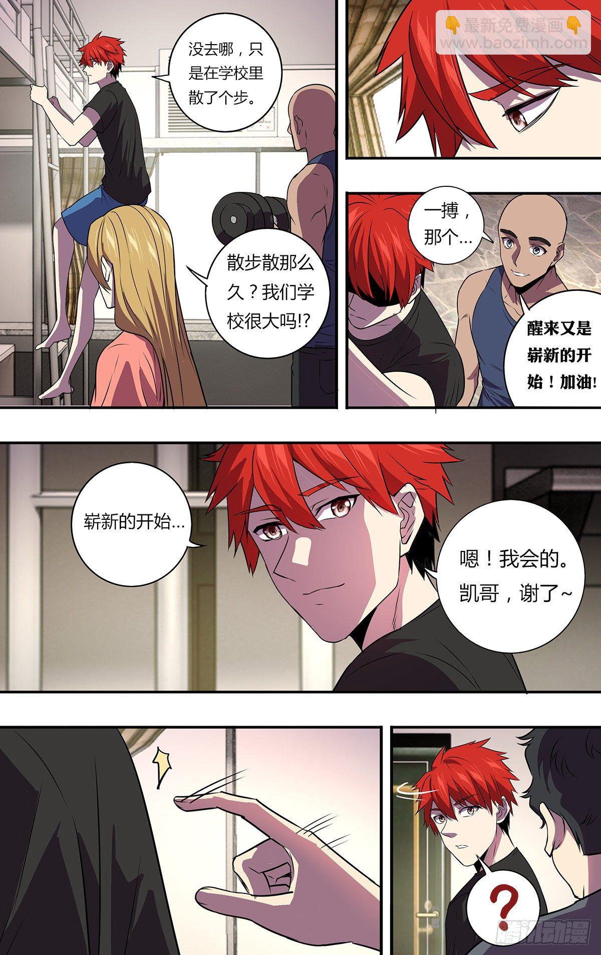 🍸怪物领域 第166话（崭新的开始） 第6页