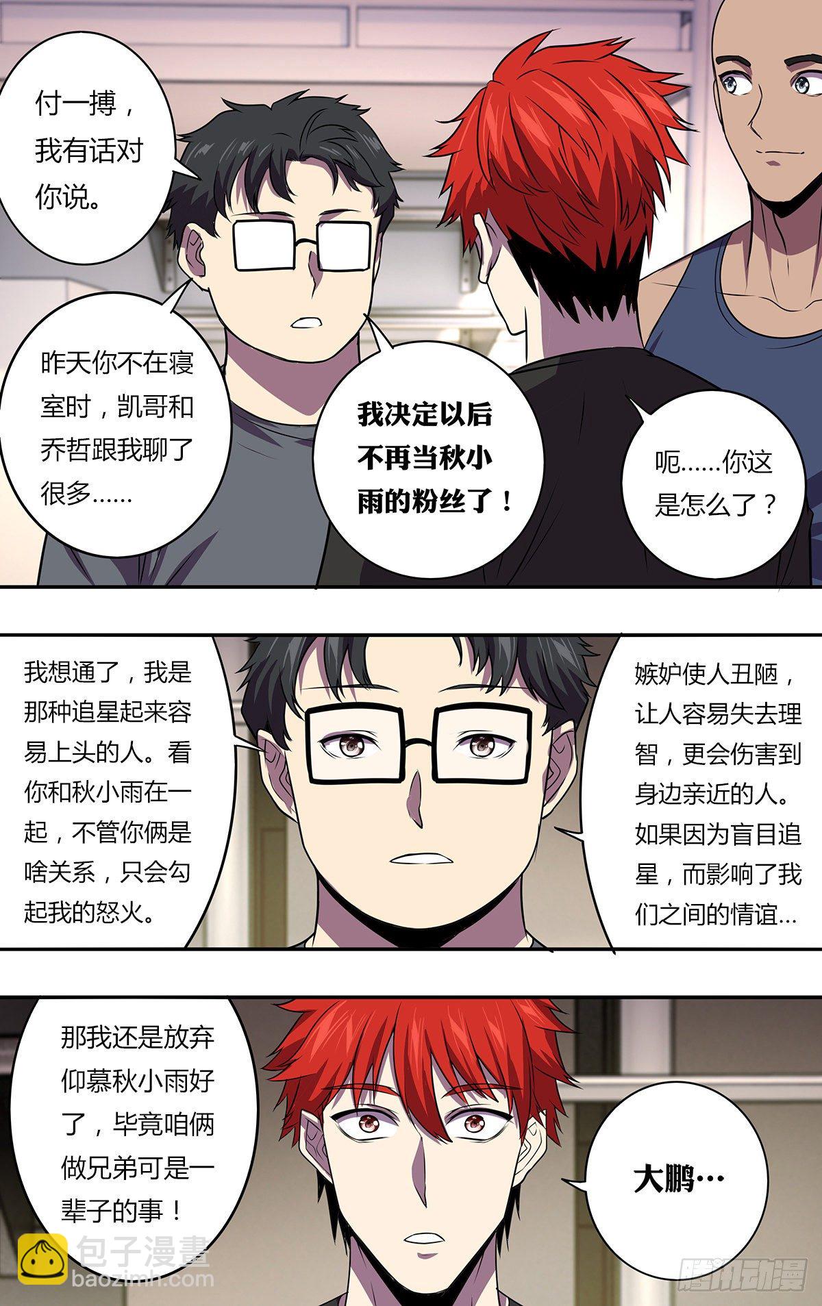 🍸怪物领域 第166话（崭新的开始） 第7页