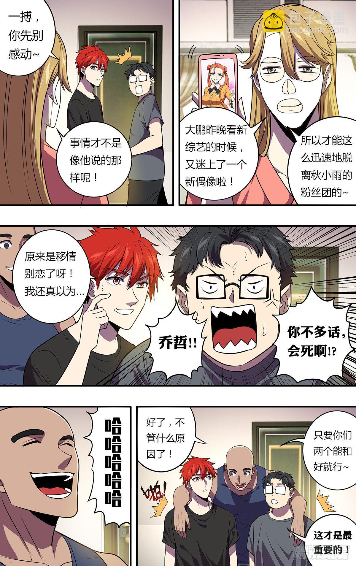 🍸怪物领域 第166话（崭新的开始） 第8页