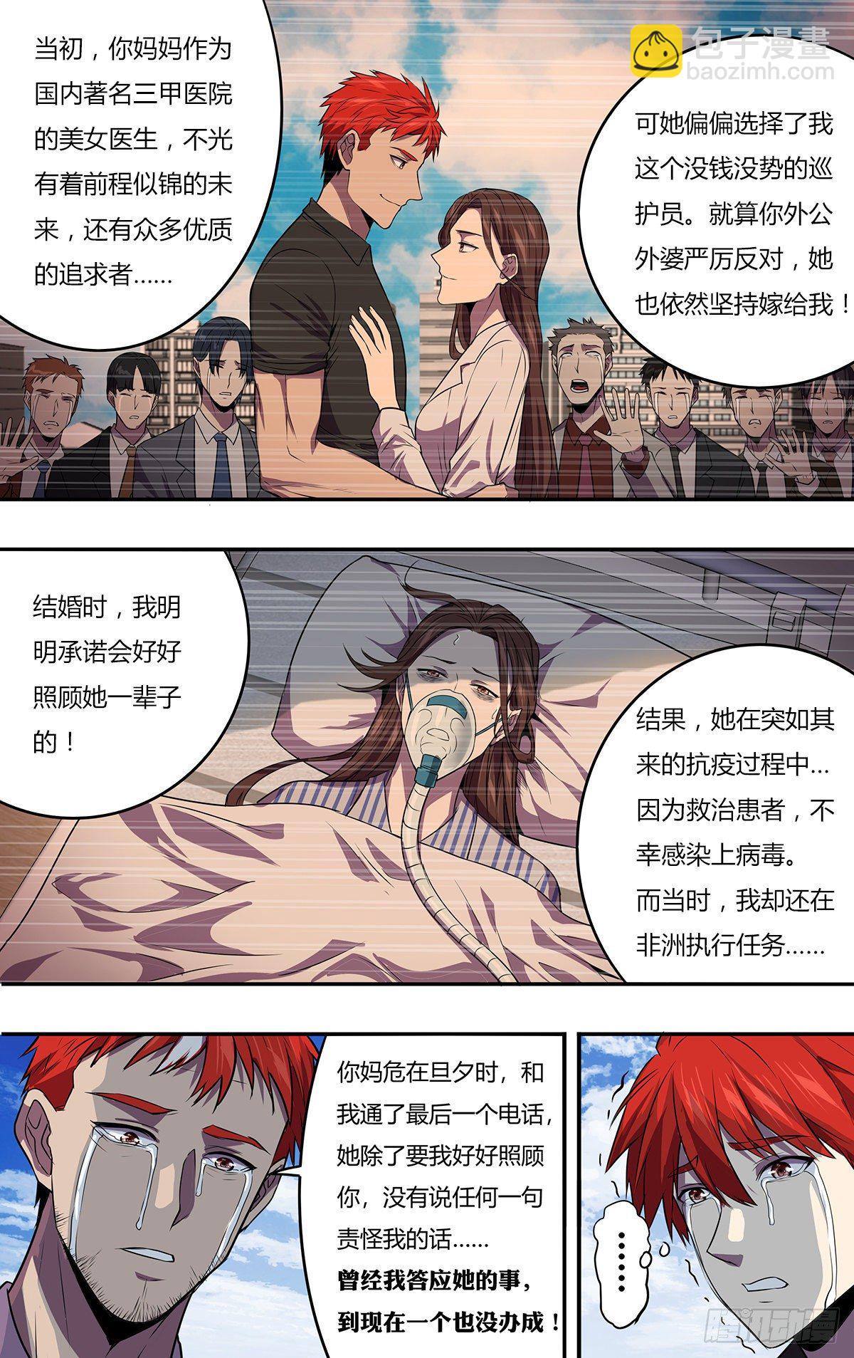 🍸怪物领域 第168话（对不起） 第10页