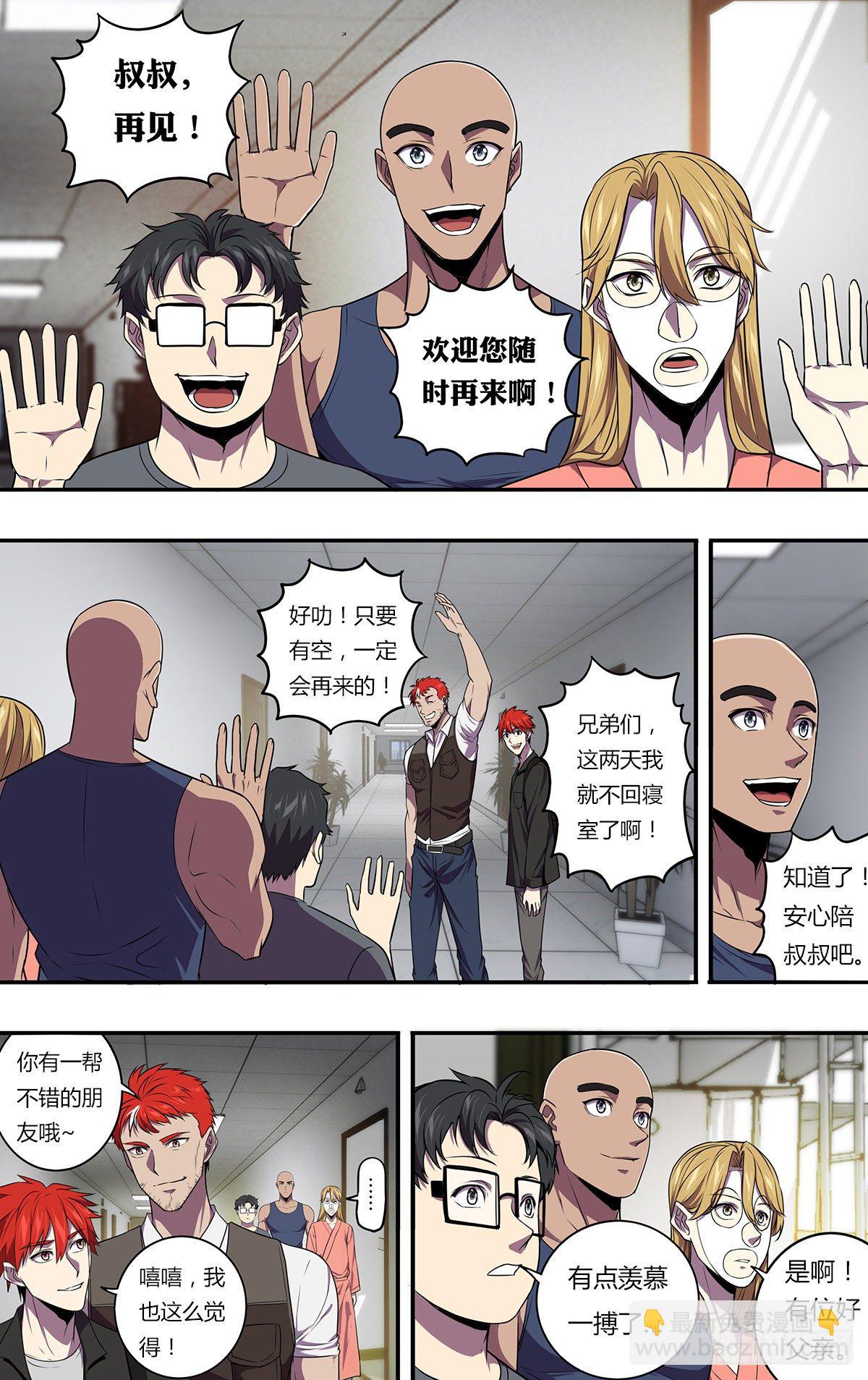 🍸怪物领域 第168话（对不起） 第2页