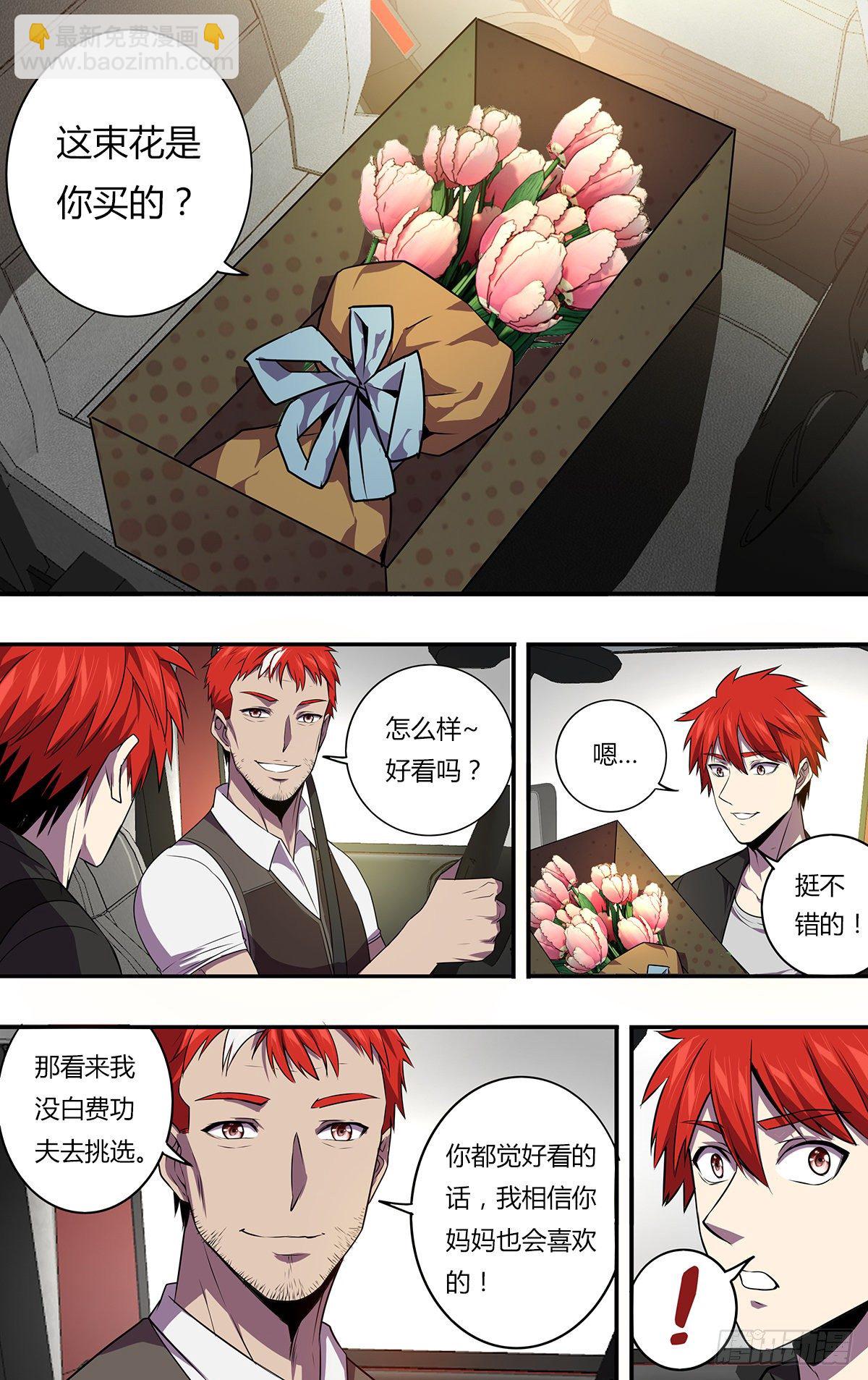 🍸怪物领域 第168话（对不起） 第4页