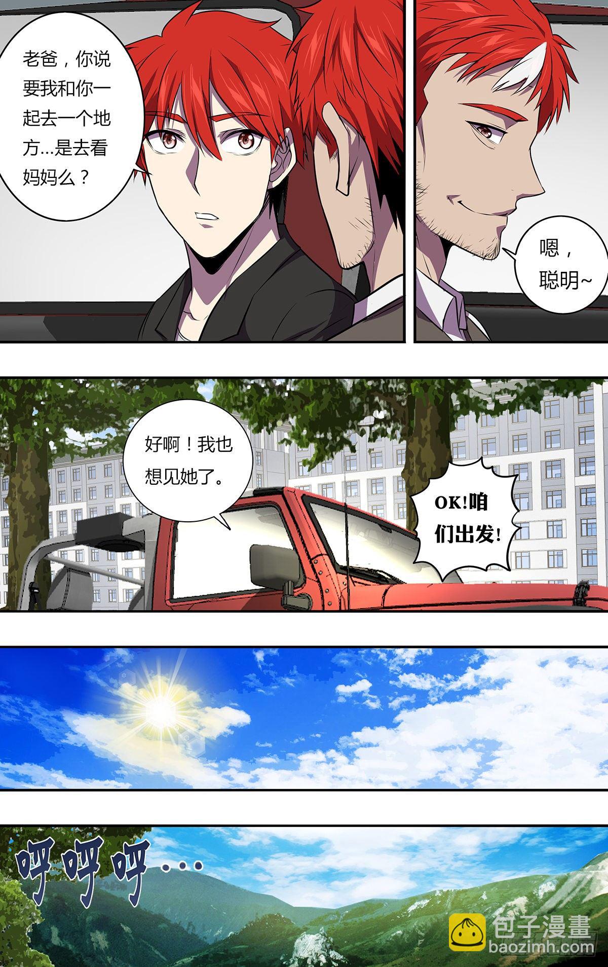 🍸怪物领域 第168话（对不起） 第5页