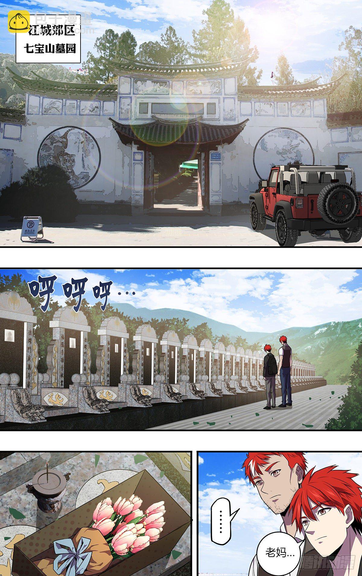 🍸怪物领域 第168话（对不起） 第6页