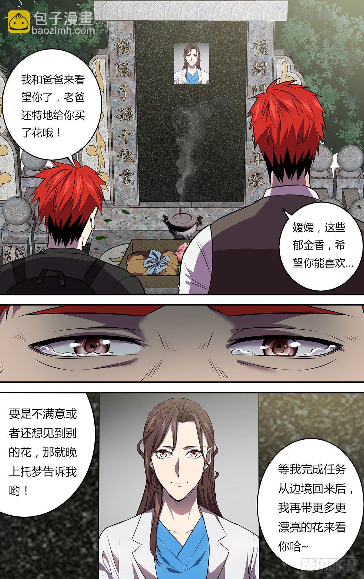 🍸怪物领域 第168话（对不起） 第7页