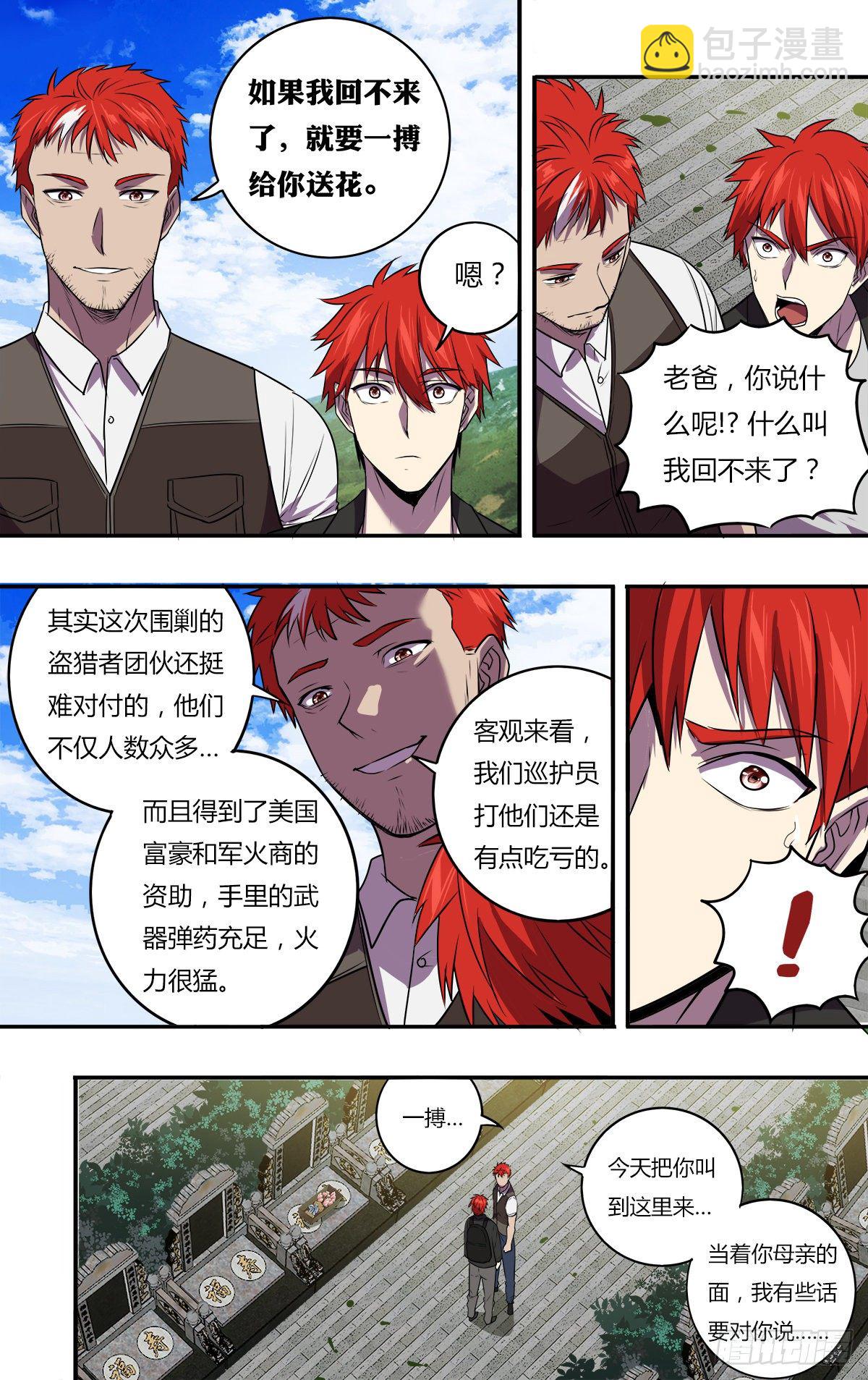 🍸怪物领域 第168话（对不起） 第8页