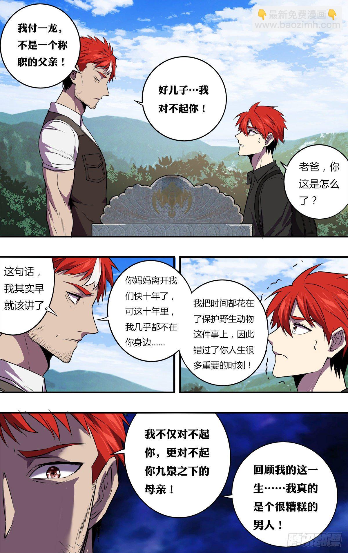 🍸怪物领域 第168话（对不起） 第9页