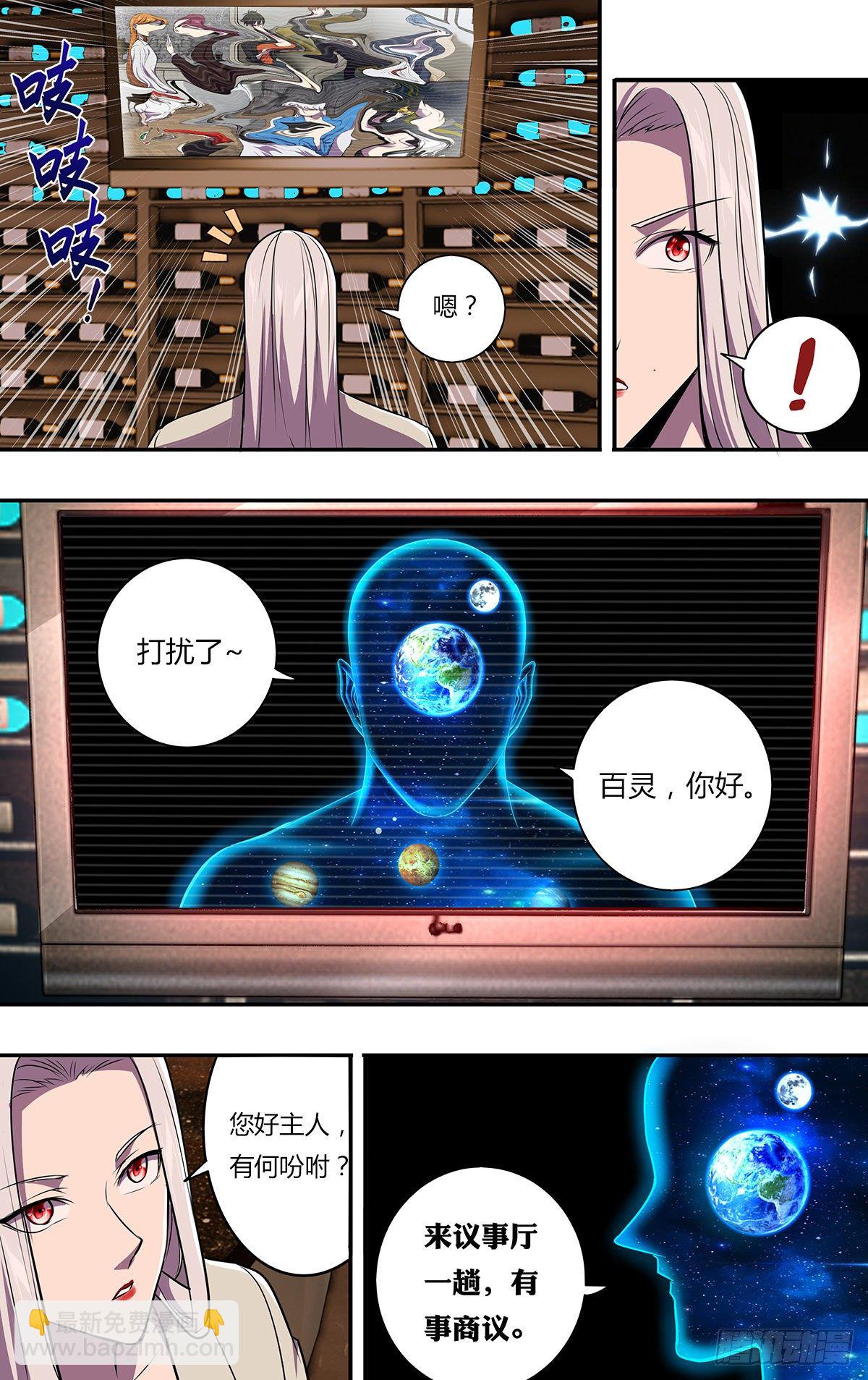 🍸怪物领域 第170话（开拓者乐园） 第10页