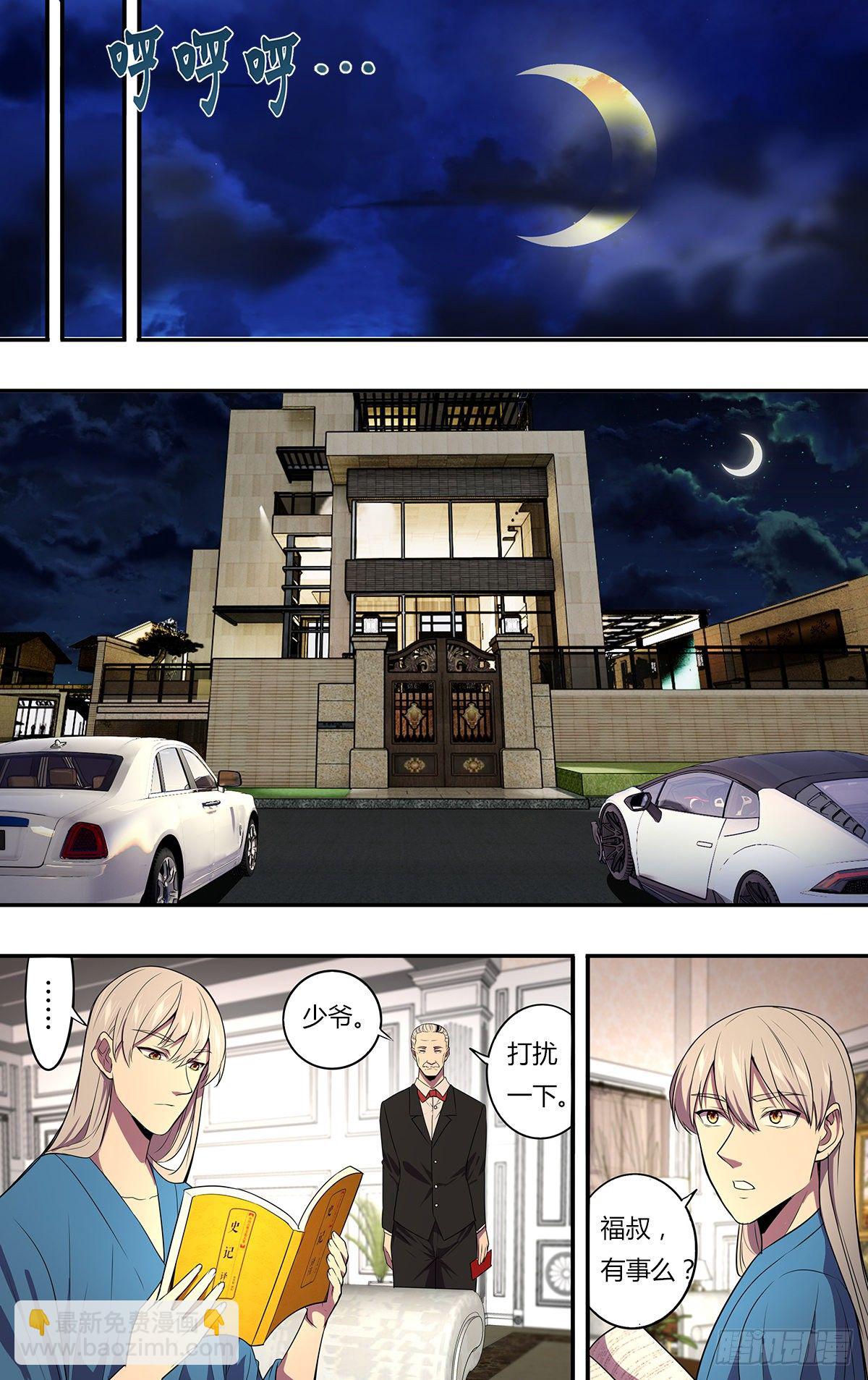 🍸怪物领域 第170话（开拓者乐园） 第2页