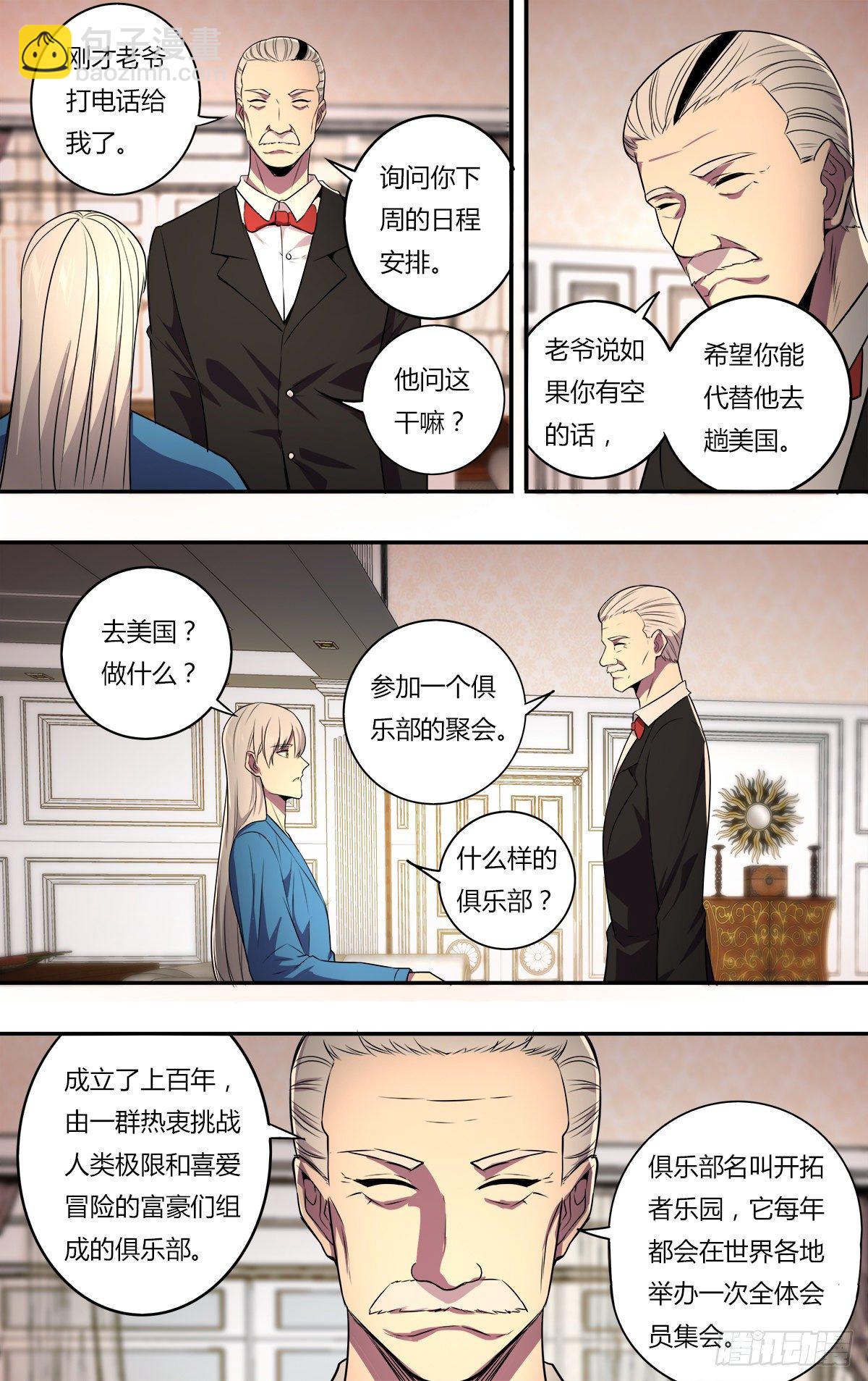 🍸怪物领域 第170话（开拓者乐园） 第3页