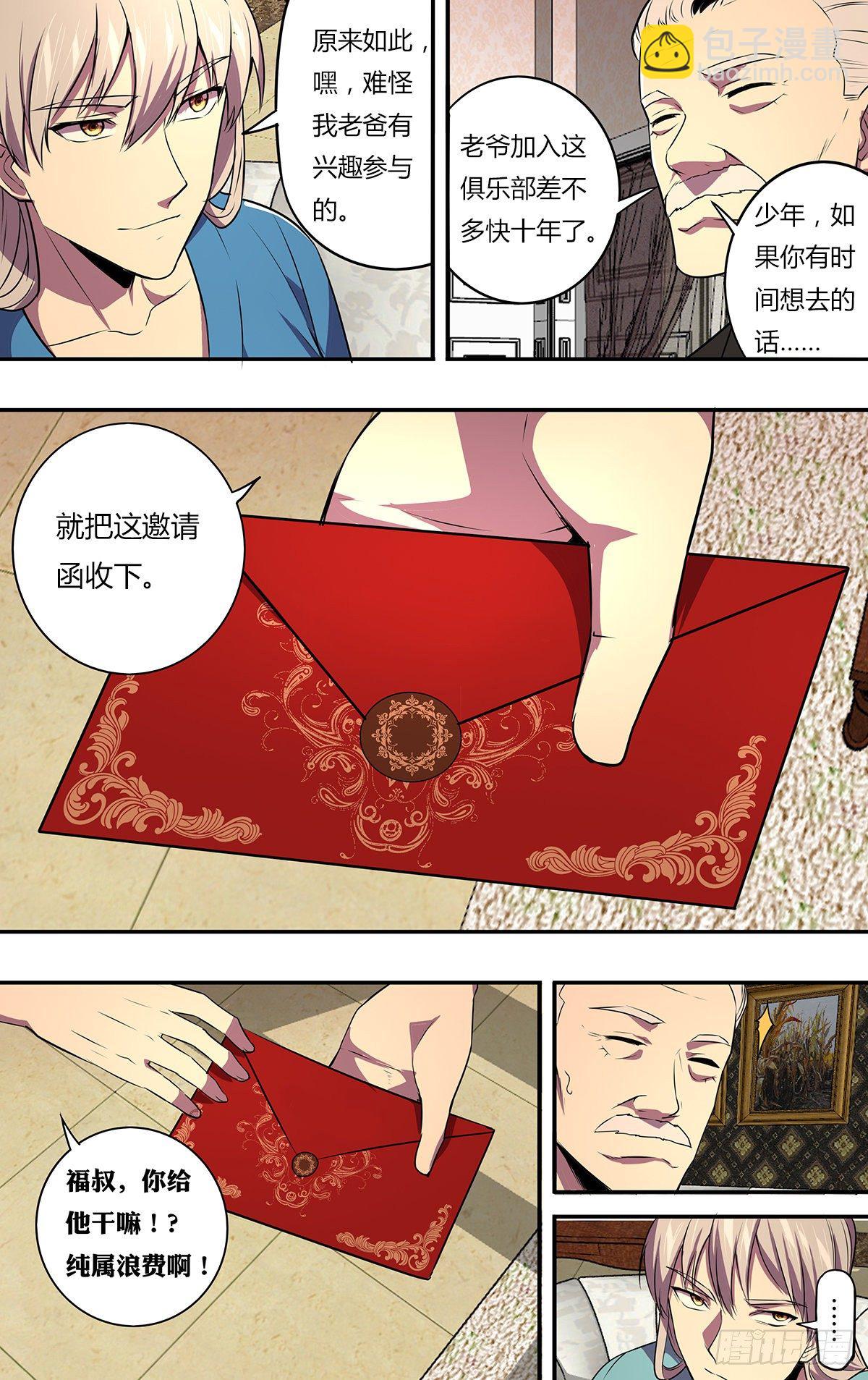 🍸怪物领域 第170话（开拓者乐园） 第4页