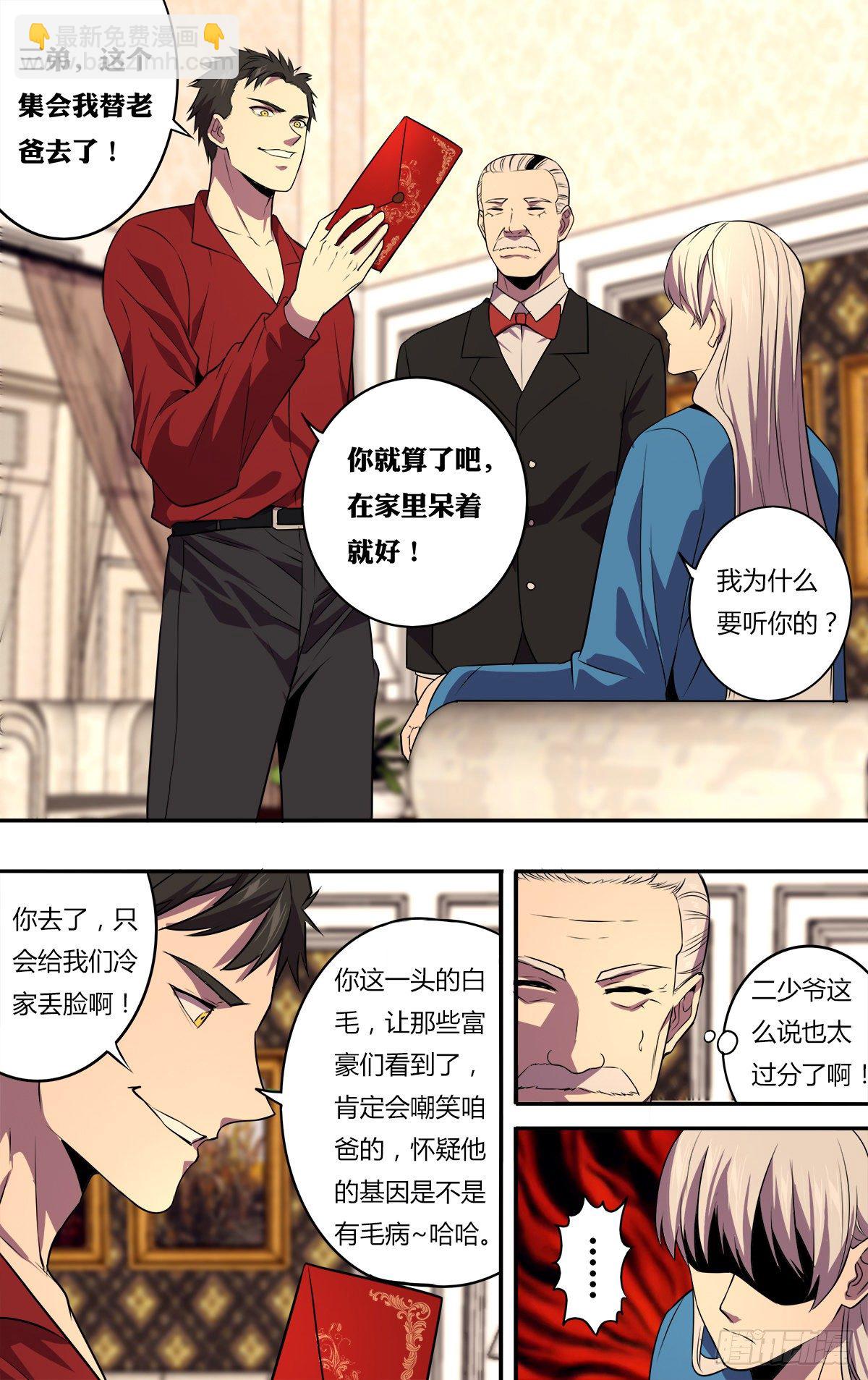 🍸怪物领域 第170话（开拓者乐园） 第5页