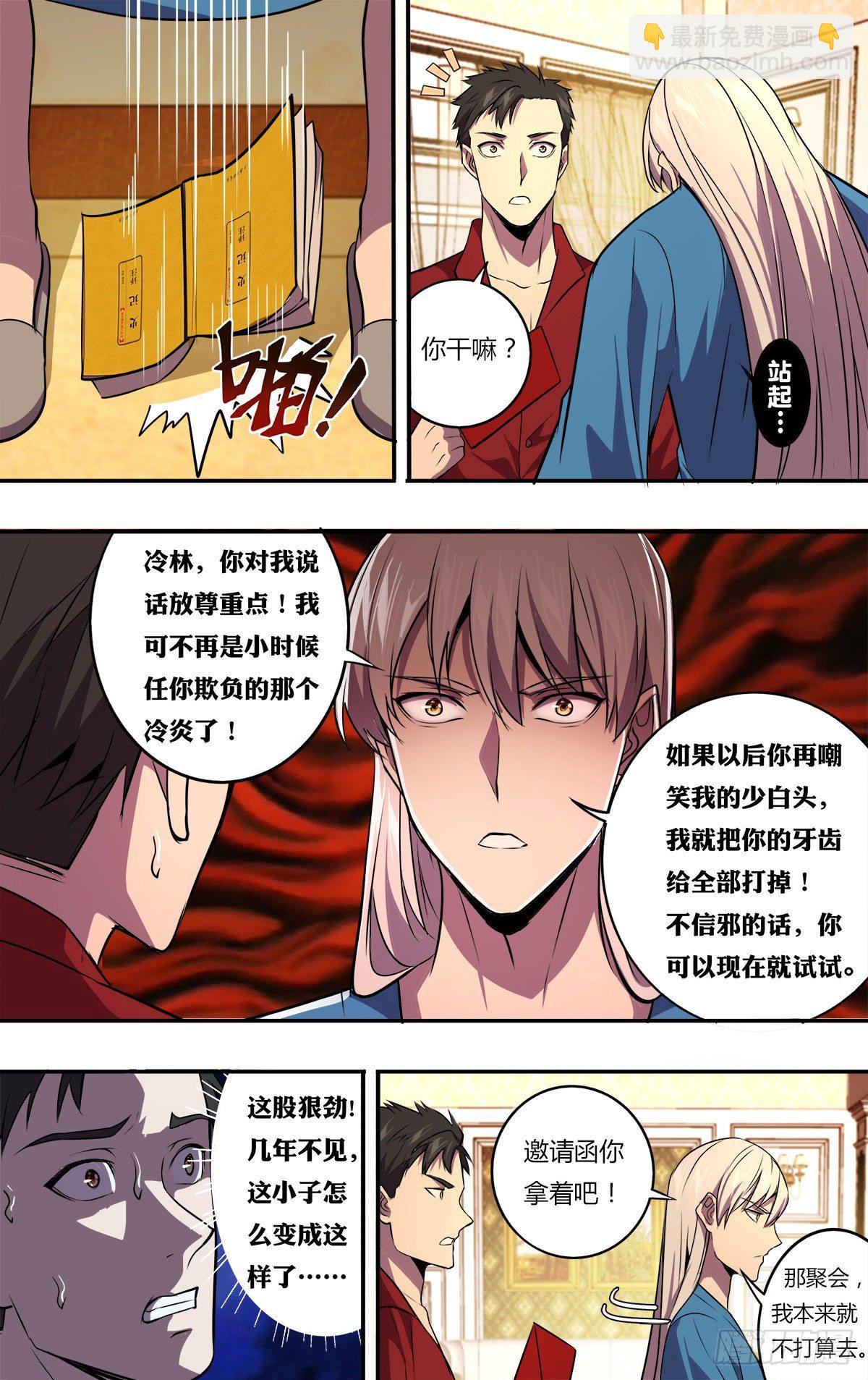 🍸怪物领域 第170话（开拓者乐园） 第6页