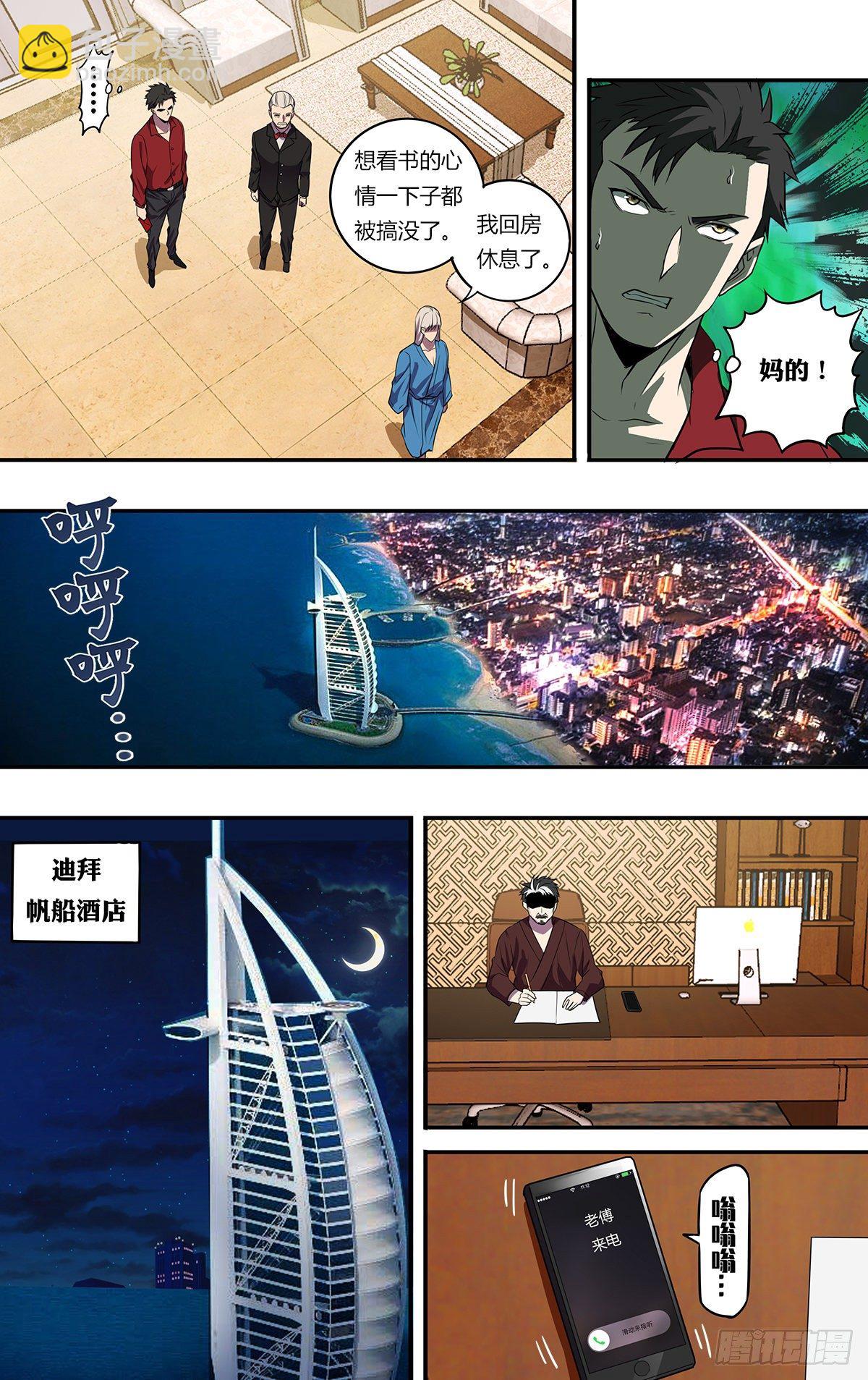 🍸怪物领域 第170话（开拓者乐园） 第7页