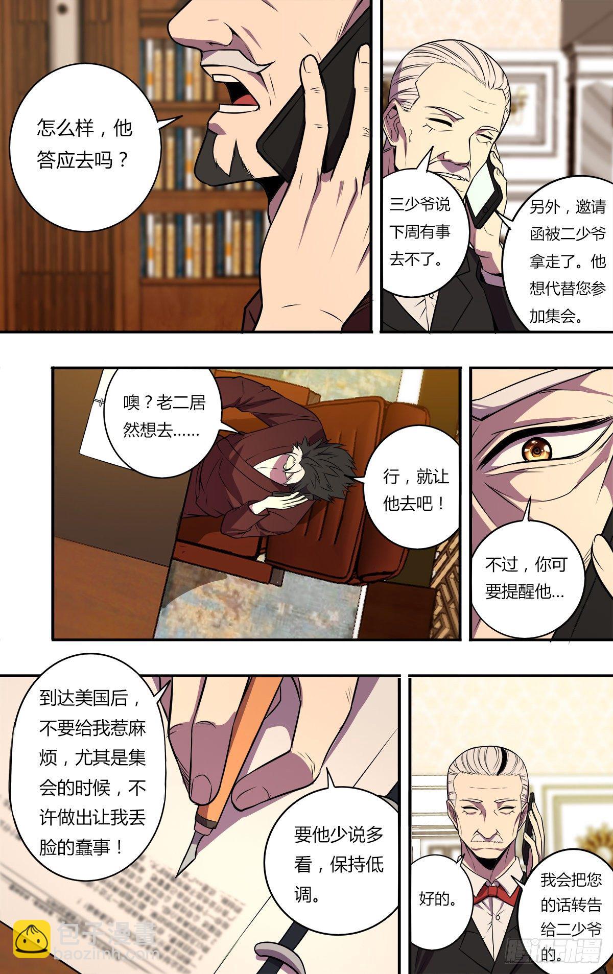 🍸怪物领域 第170话（开拓者乐园） 第8页