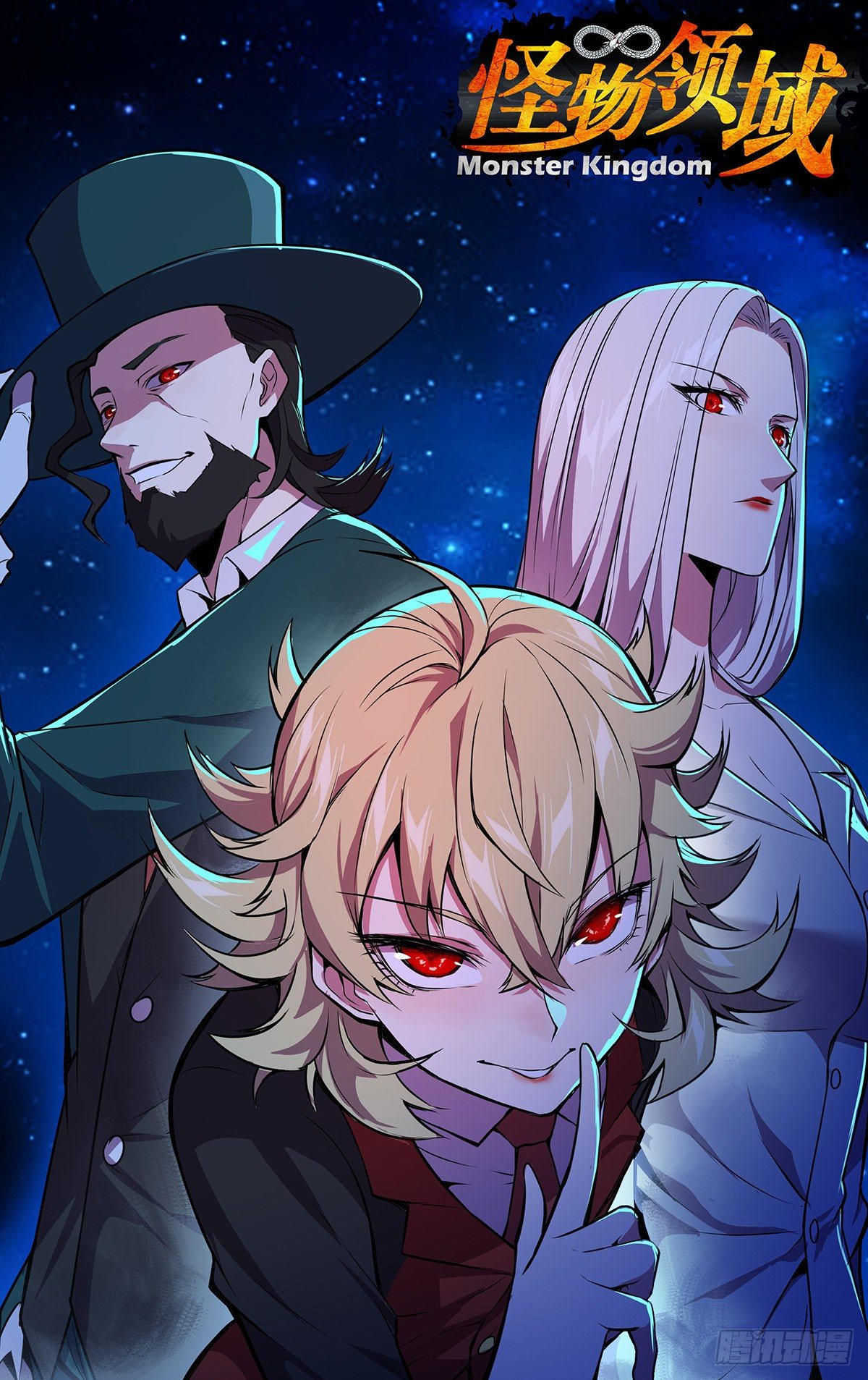 🍸怪物领域 第172话（盛宴） 第1页