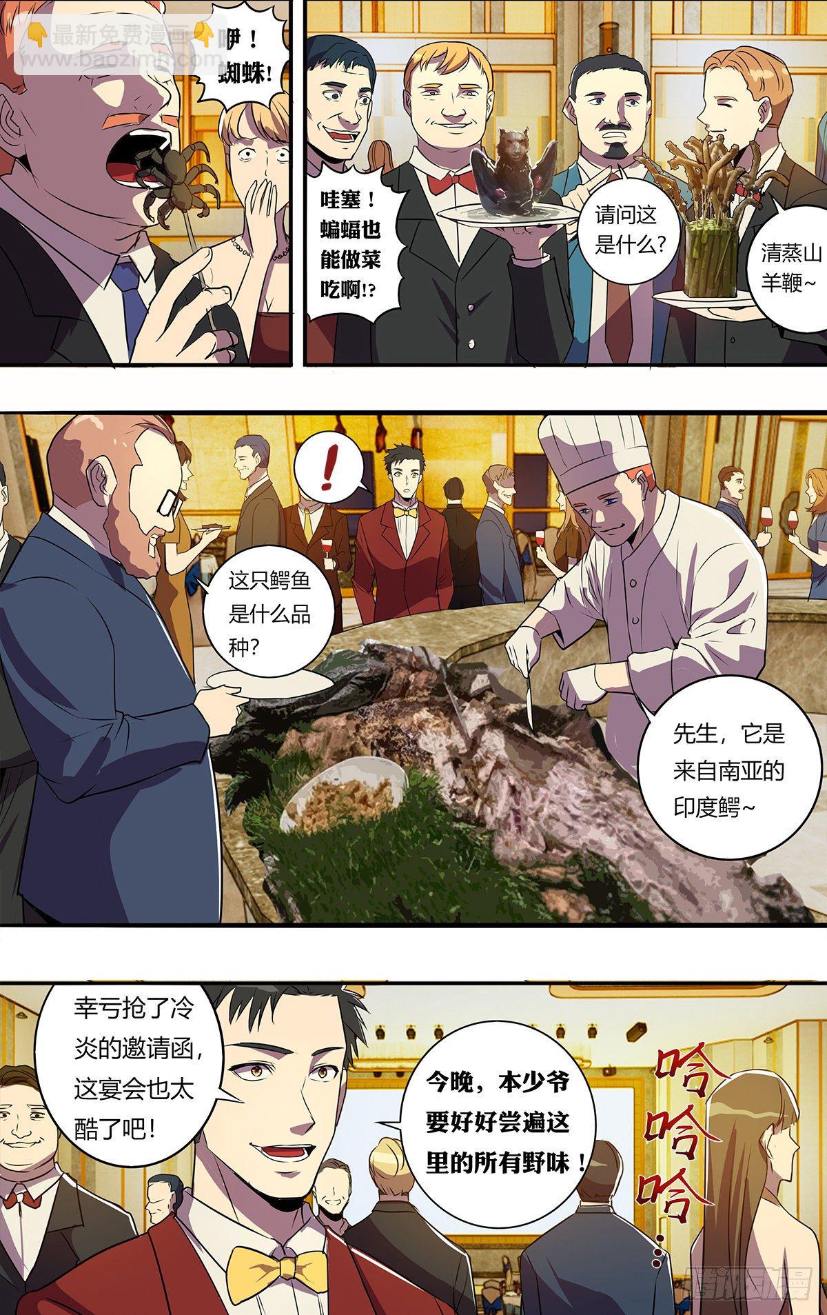 🍸怪物领域 第172话（盛宴） 第10页