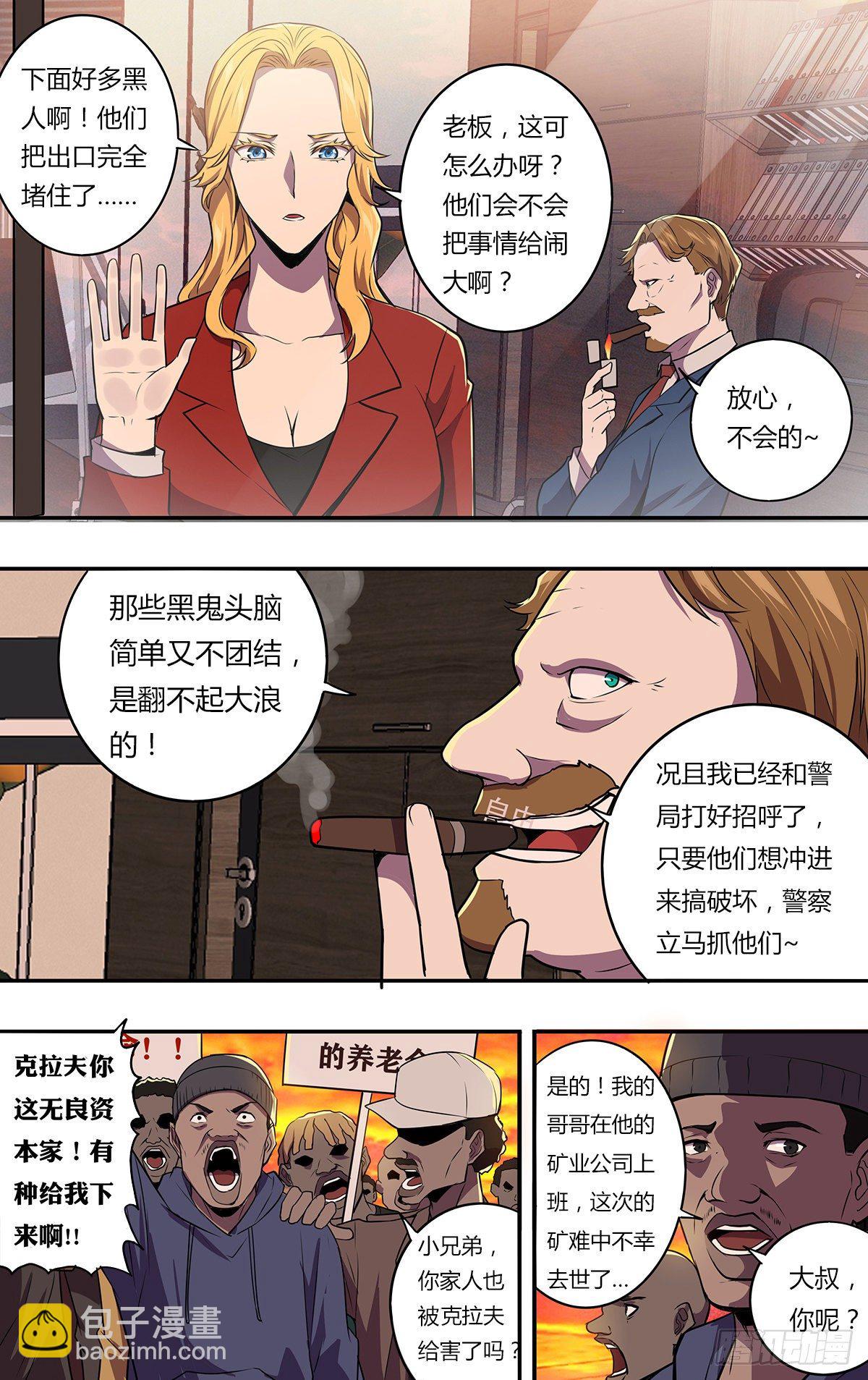 🍸怪物领域 第172话（盛宴） 第3页
