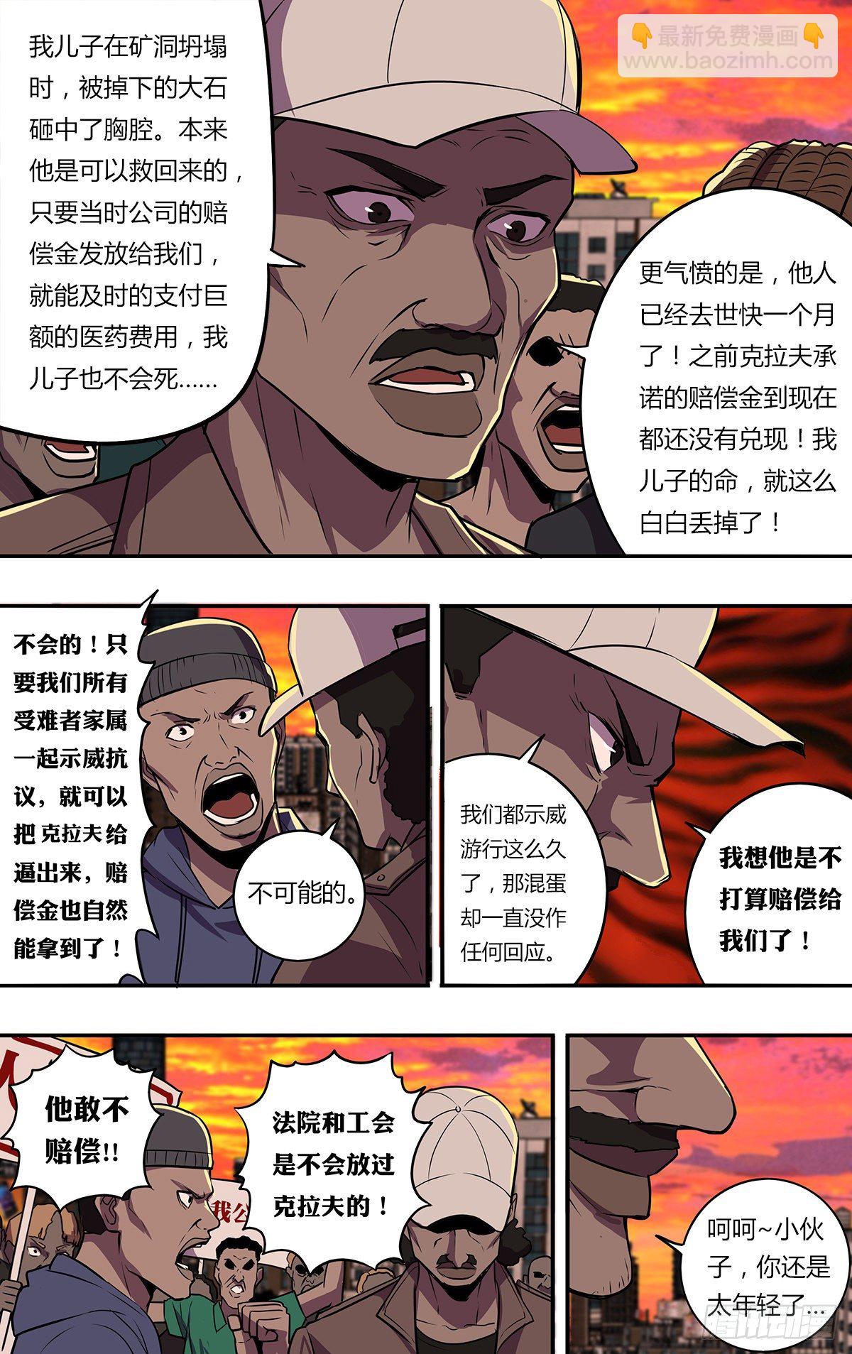 🍸怪物领域 第172话（盛宴） 第4页