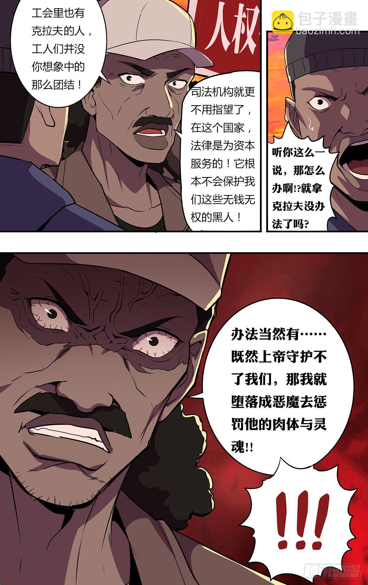 🍸怪物领域 第172话（盛宴） 第5页