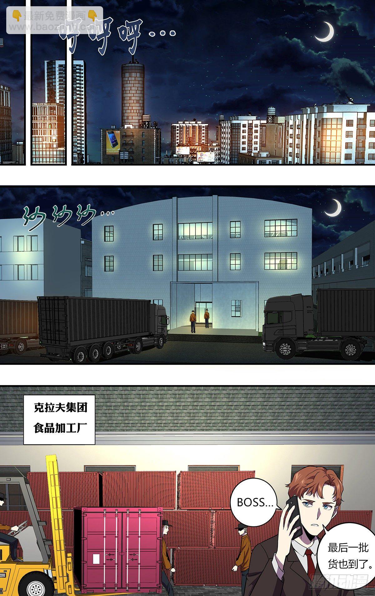 🍸怪物领域 第172话（盛宴） 第6页