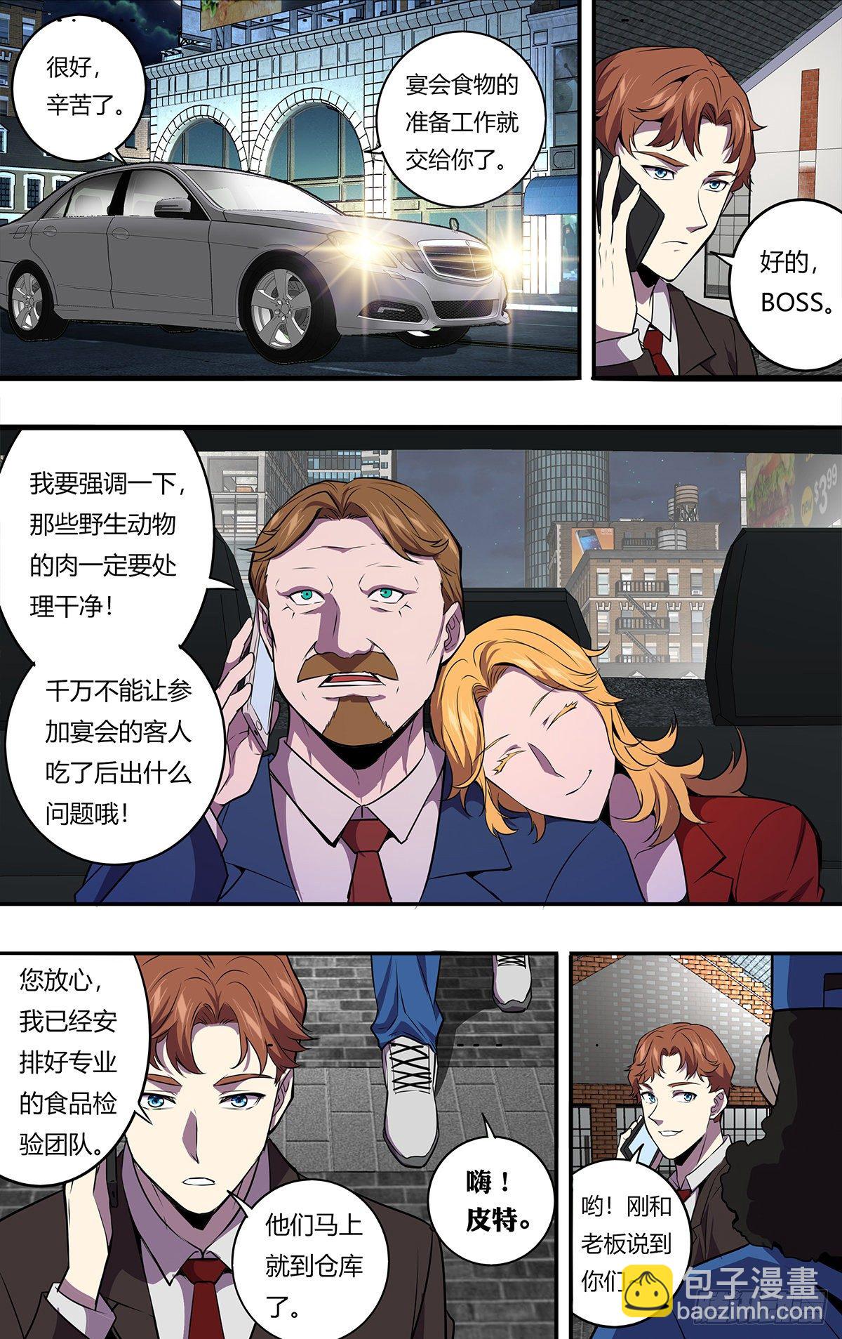 🍸怪物领域 第172话（盛宴） 第7页